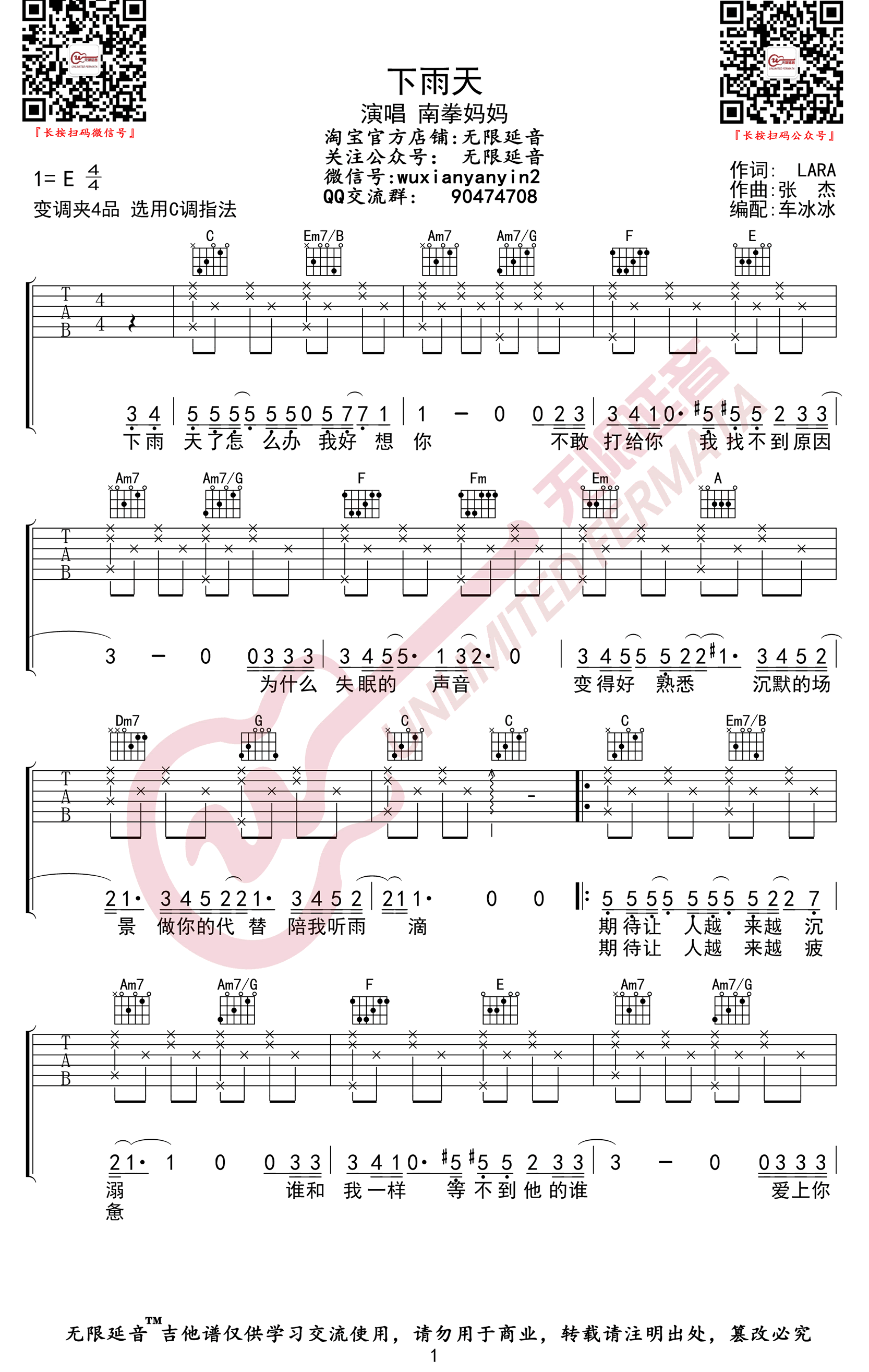 《下雨天吉他谱》南拳妈妈_C调六线谱_无限延音制谱