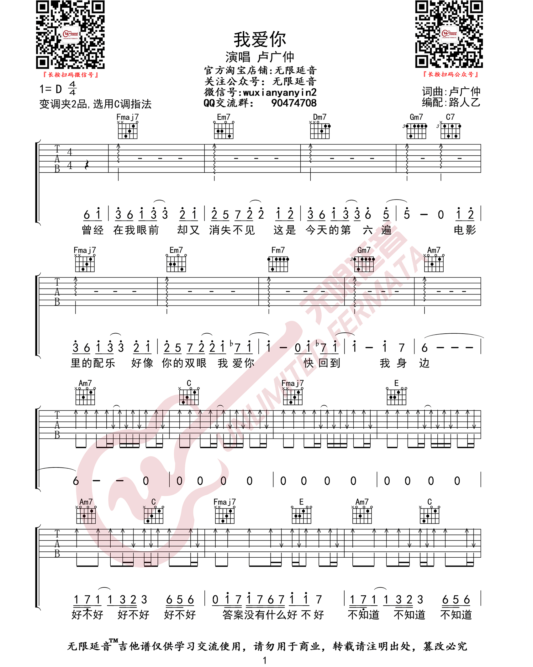 《我爱你吉他谱》卢广仲_C调六线谱_无限延音制谱