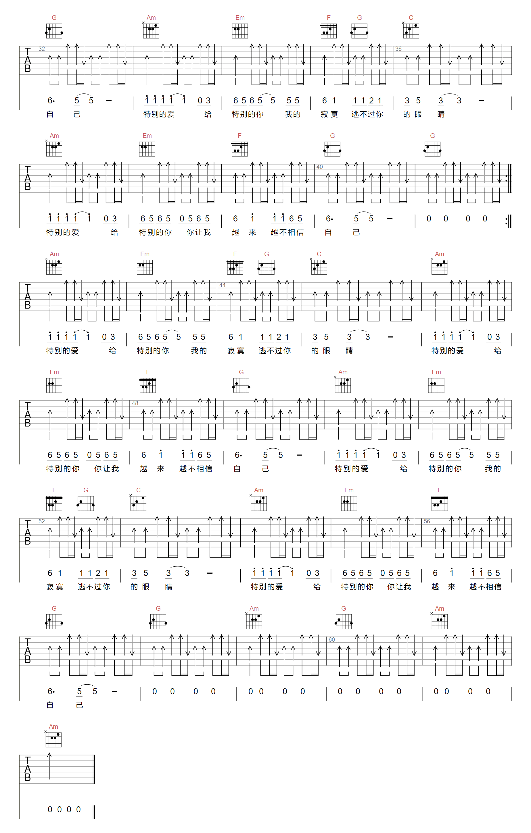 《特别的爱给特别的你吉他谱》柯柯柯啊_C调六线谱_浪淘沙制谱