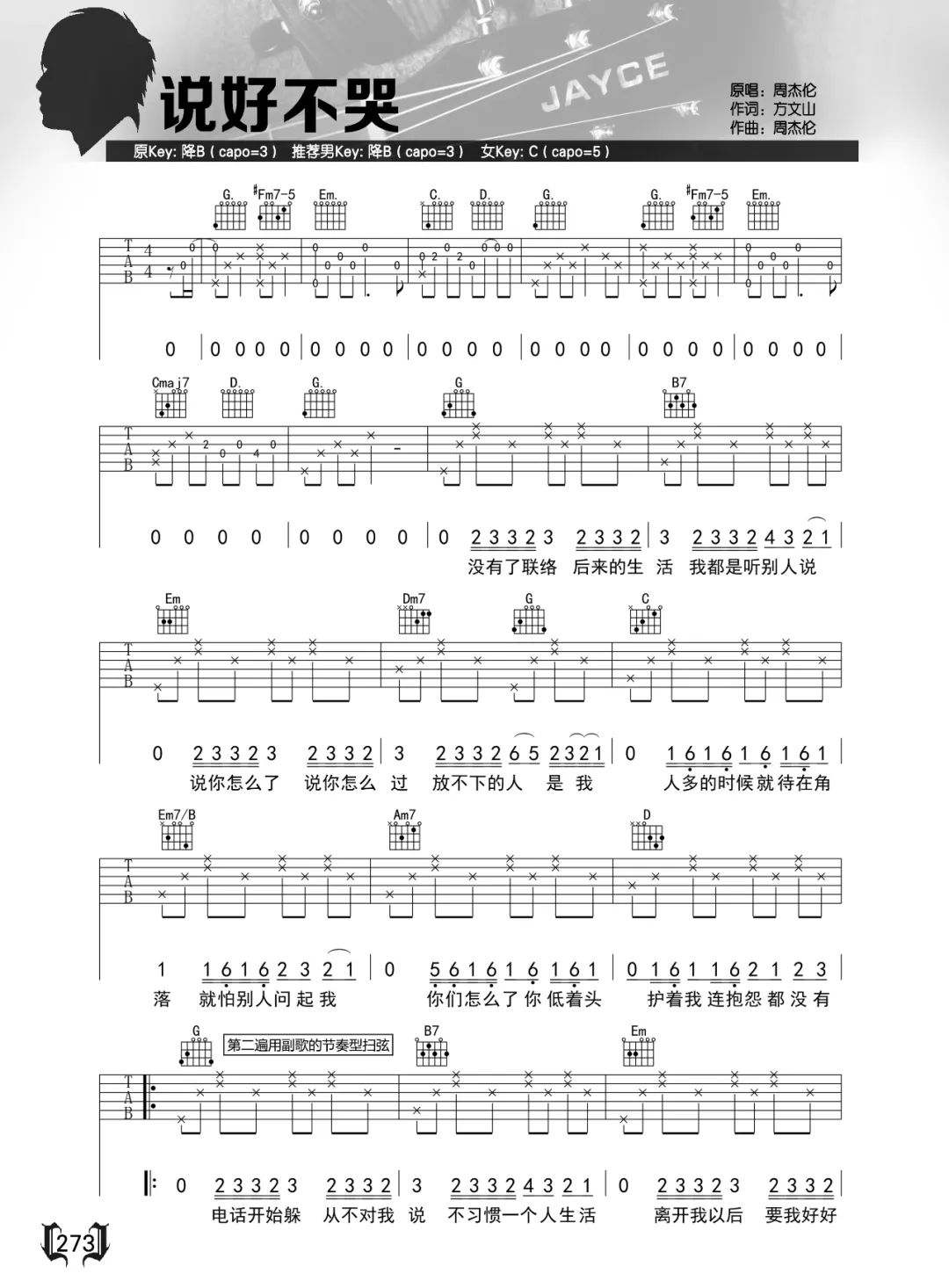 《说好不哭吉他谱》周杰伦_G调六线谱_蓝莓吉他制谱