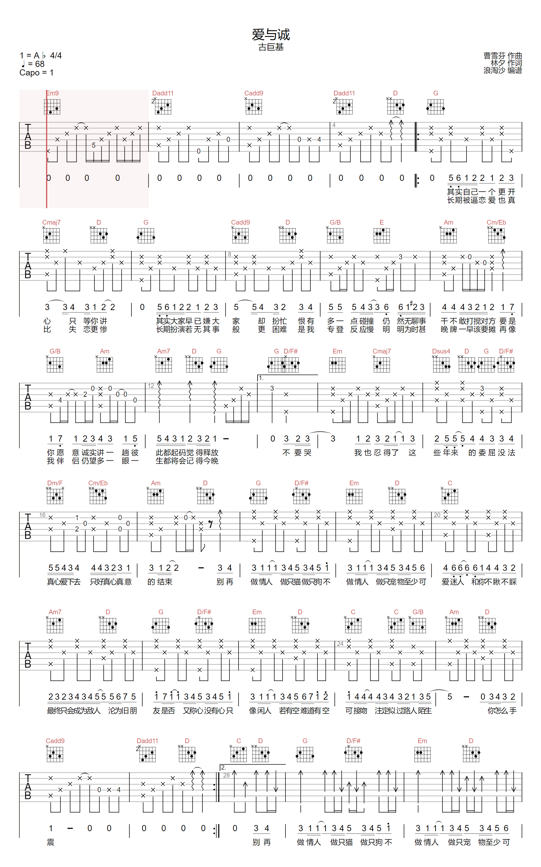 《爱与诚吉他谱》古巨基_G调六线谱_浪淘沙制谱