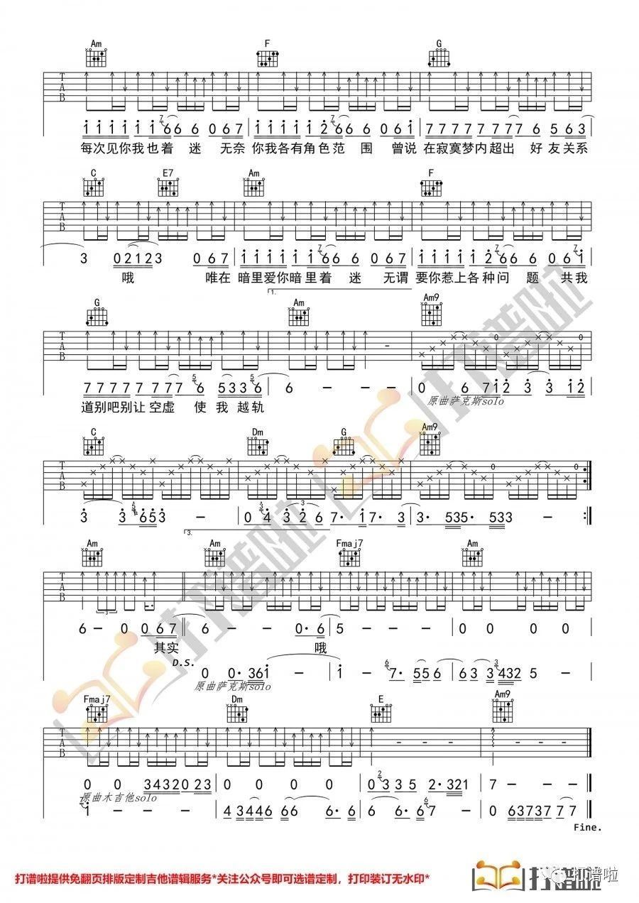 《暗里着迷吉他谱》刘德华_C调六线谱_打谱啦制谱