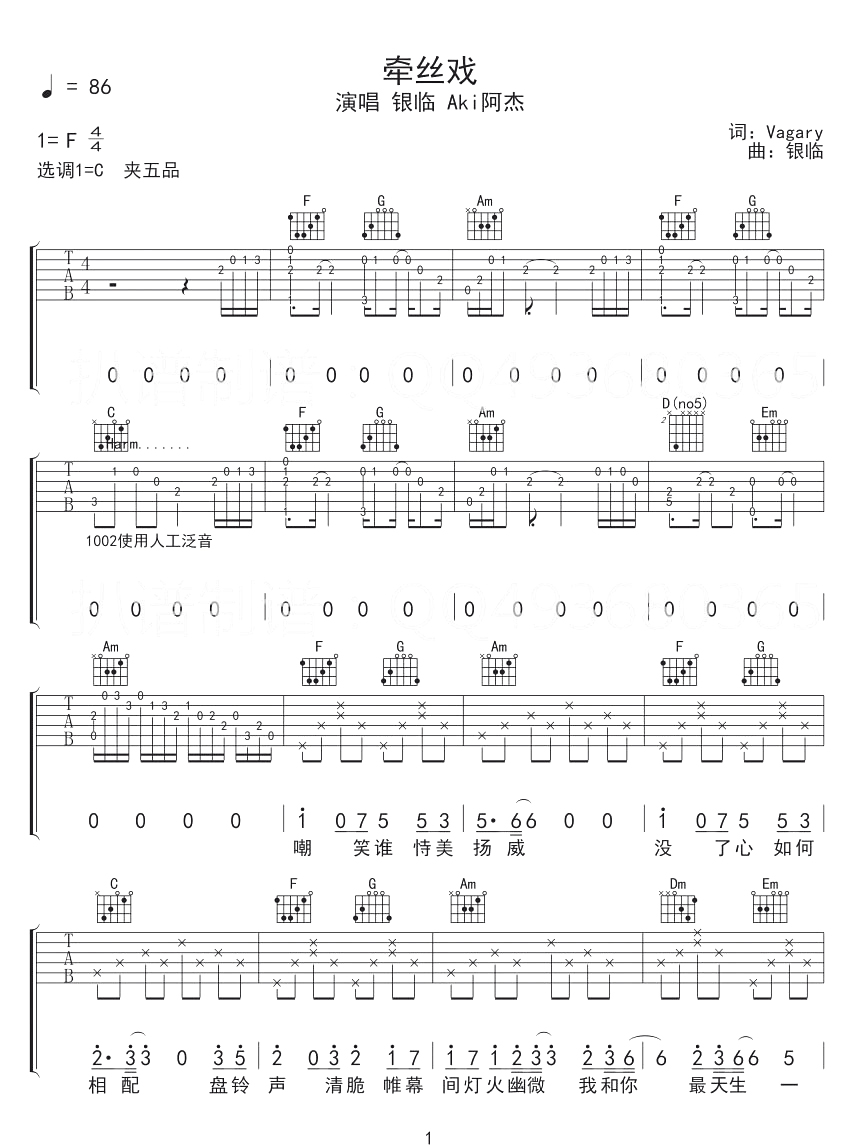 《牵丝戏吉他谱》银临_C调六线谱_网络转载制谱