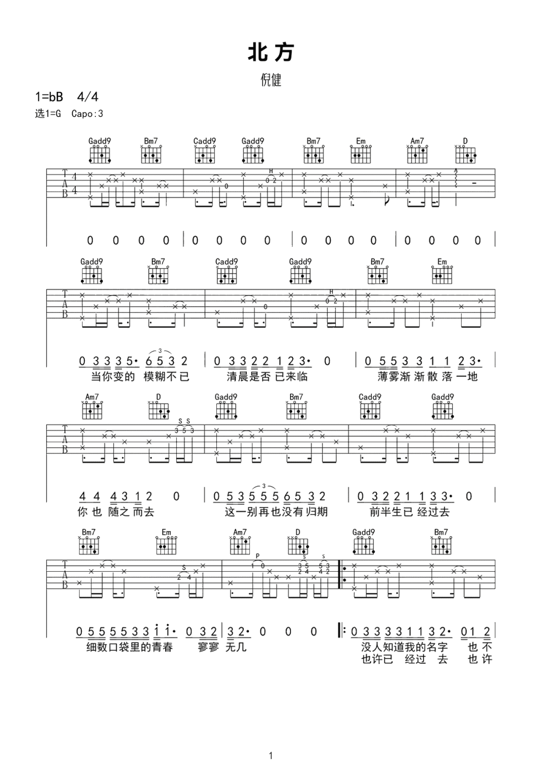 《北方吉他谱》倪健_G调六线谱_网络转载制谱