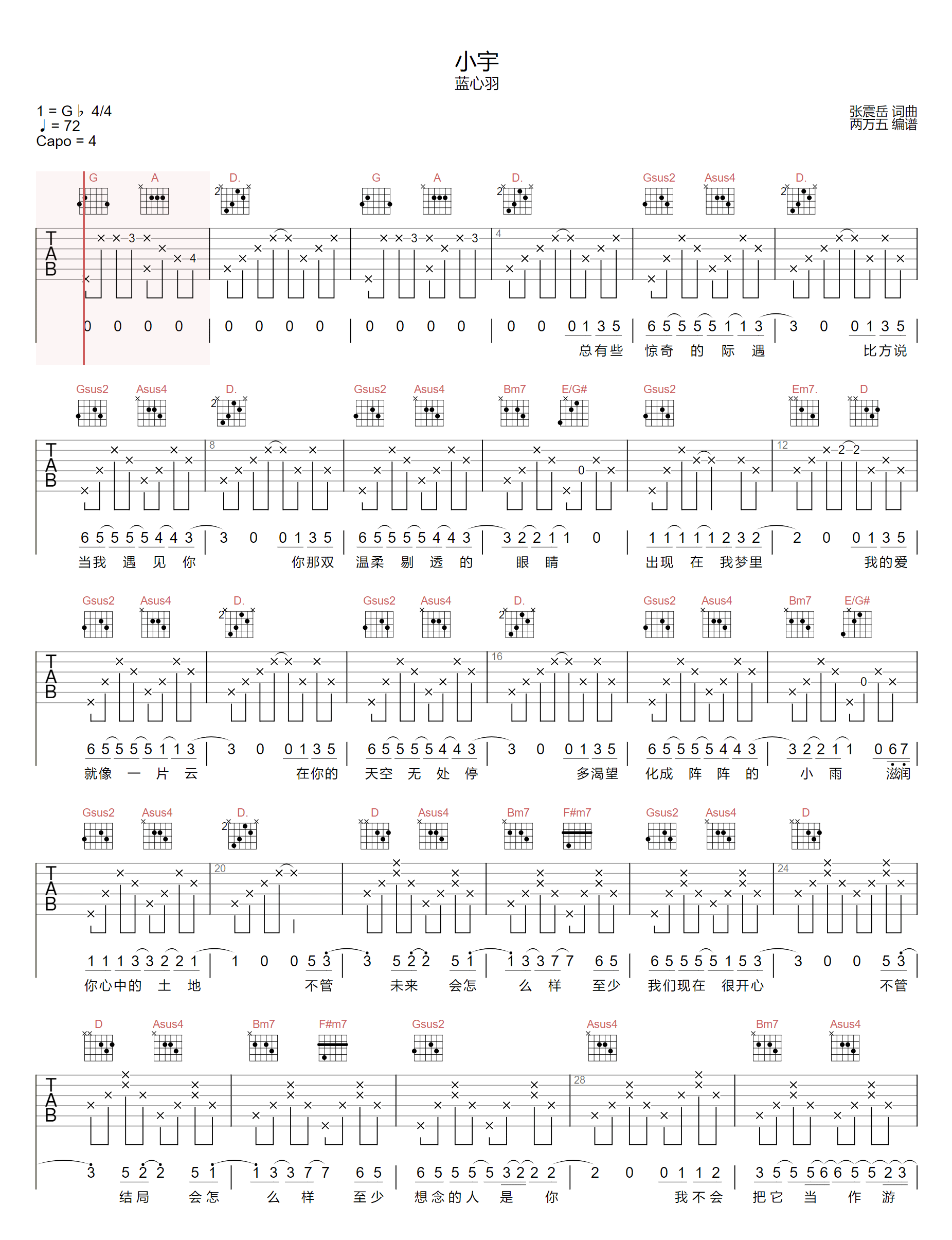 《小宇吉他谱》蓝心羽_D调六线谱_两万五制谱