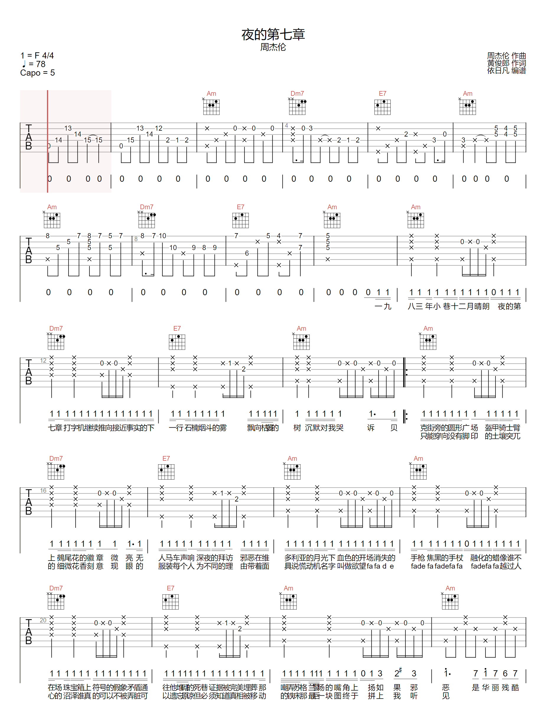 《夜的第七章吉他谱》周杰伦_C调六线谱_依日凡制谱