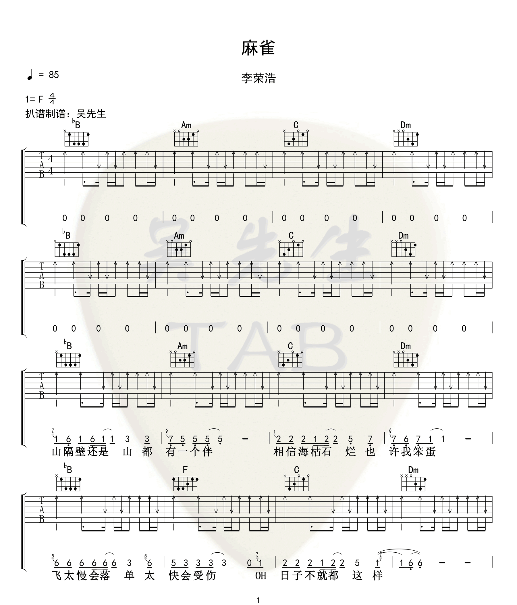 《麻雀吉他谱》李荣浩_F调六线谱_吴先生TAB制谱