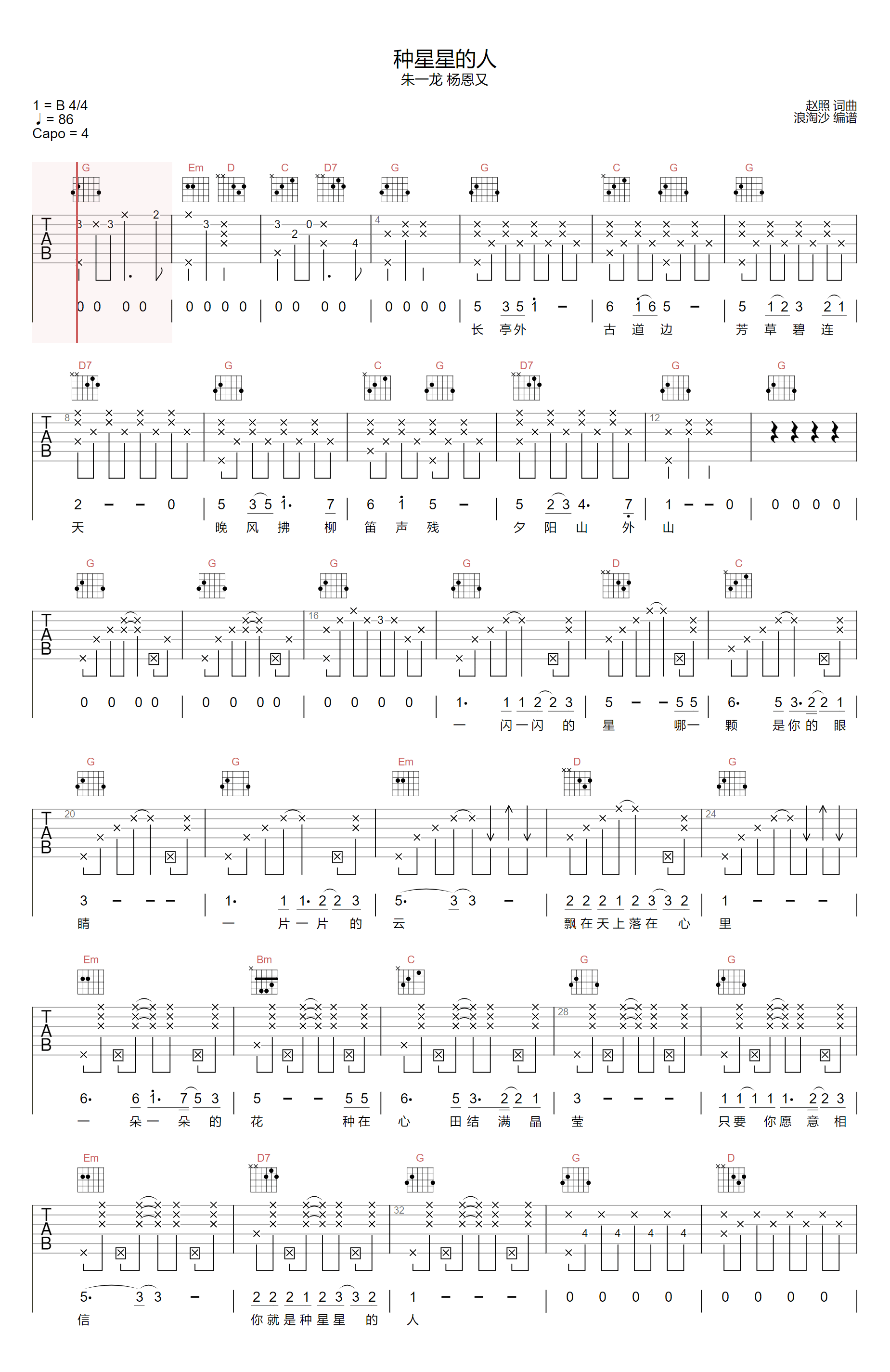 《种星星的人吉他谱》朱一龙_G调六线谱_浪淘沙制谱