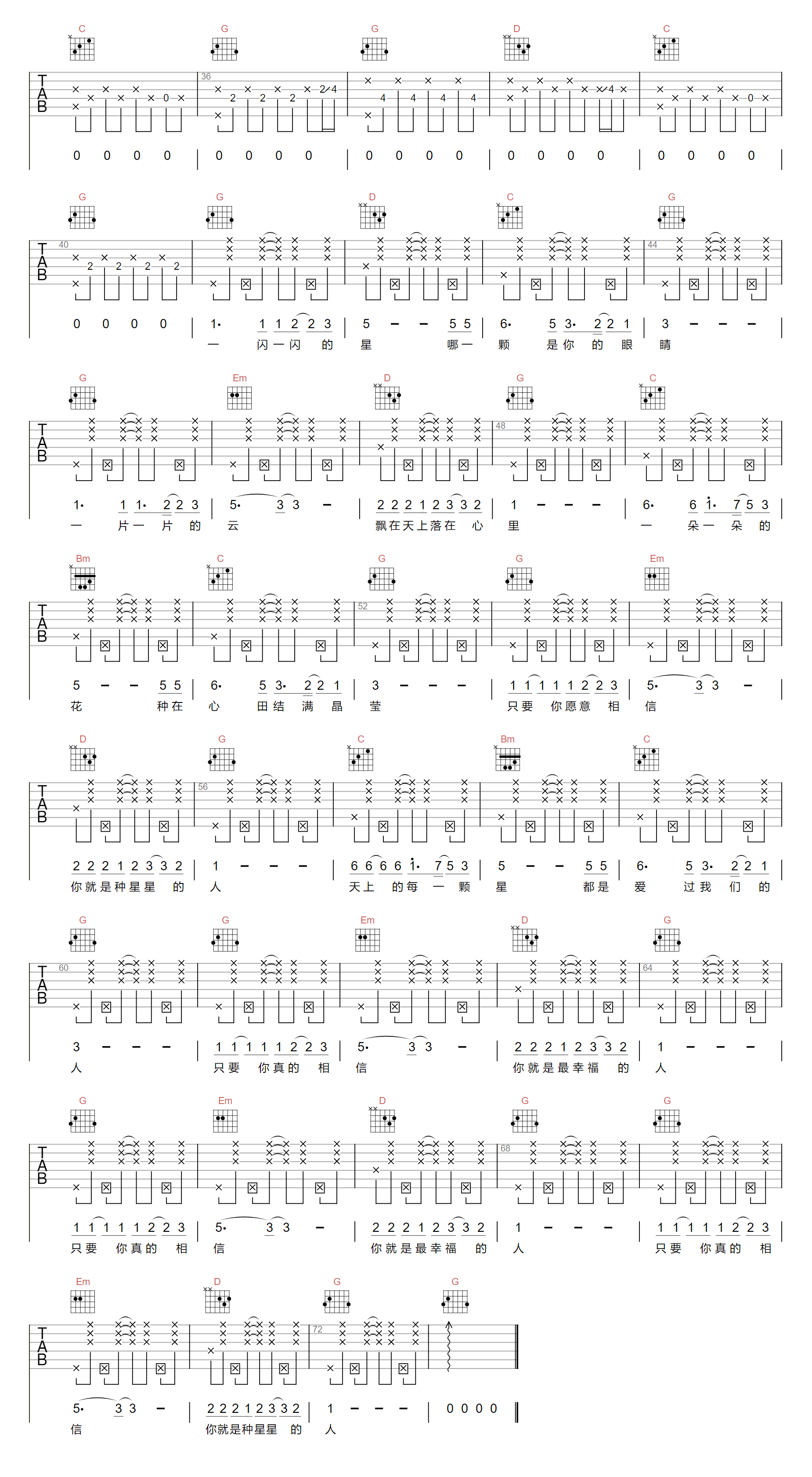 《种星星的人吉他谱》朱一龙_G调六线谱_浪淘沙制谱