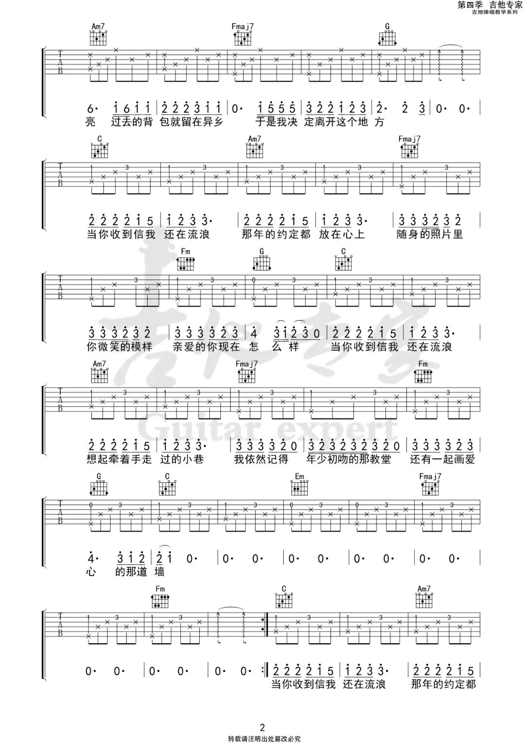 《还在流浪吉他谱》周杰伦_C调六线谱_吉他专家制谱