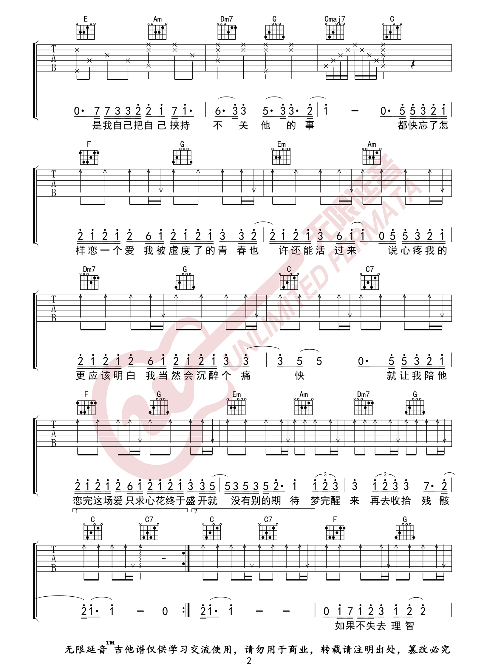 《大眠吉他谱》王心凌_C调六线谱_无限延音制谱