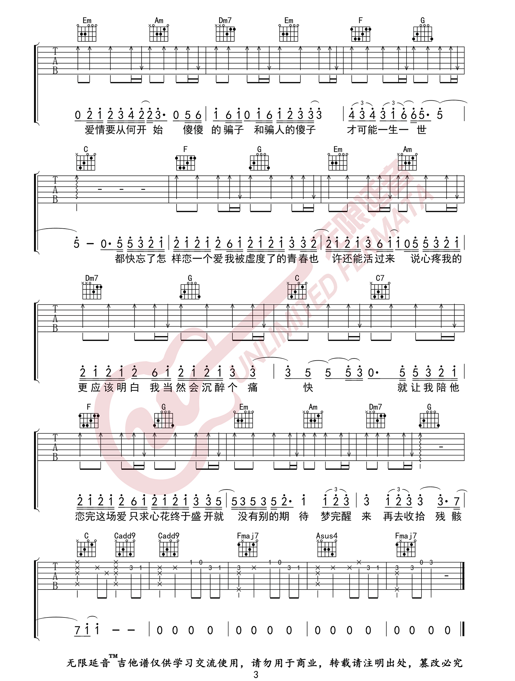 《大眠吉他谱》王心凌_C调六线谱_无限延音制谱