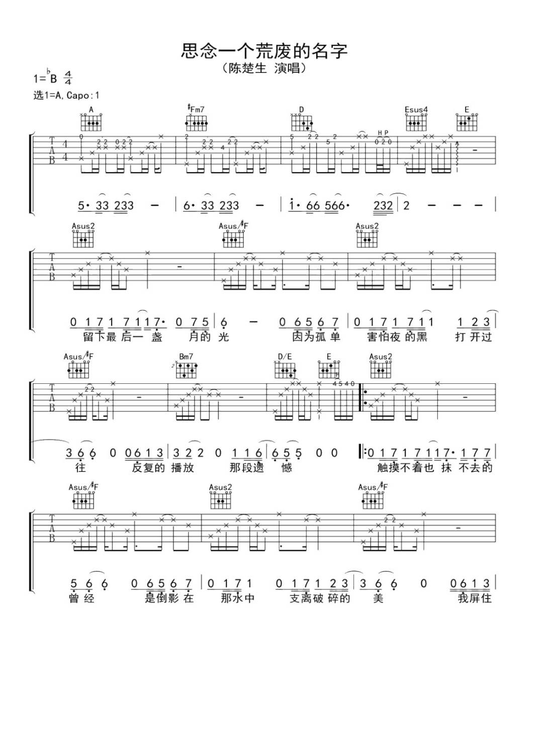 《思念一个荒废的名字吉他谱》陈楚生_A调六线谱_网络转载制谱