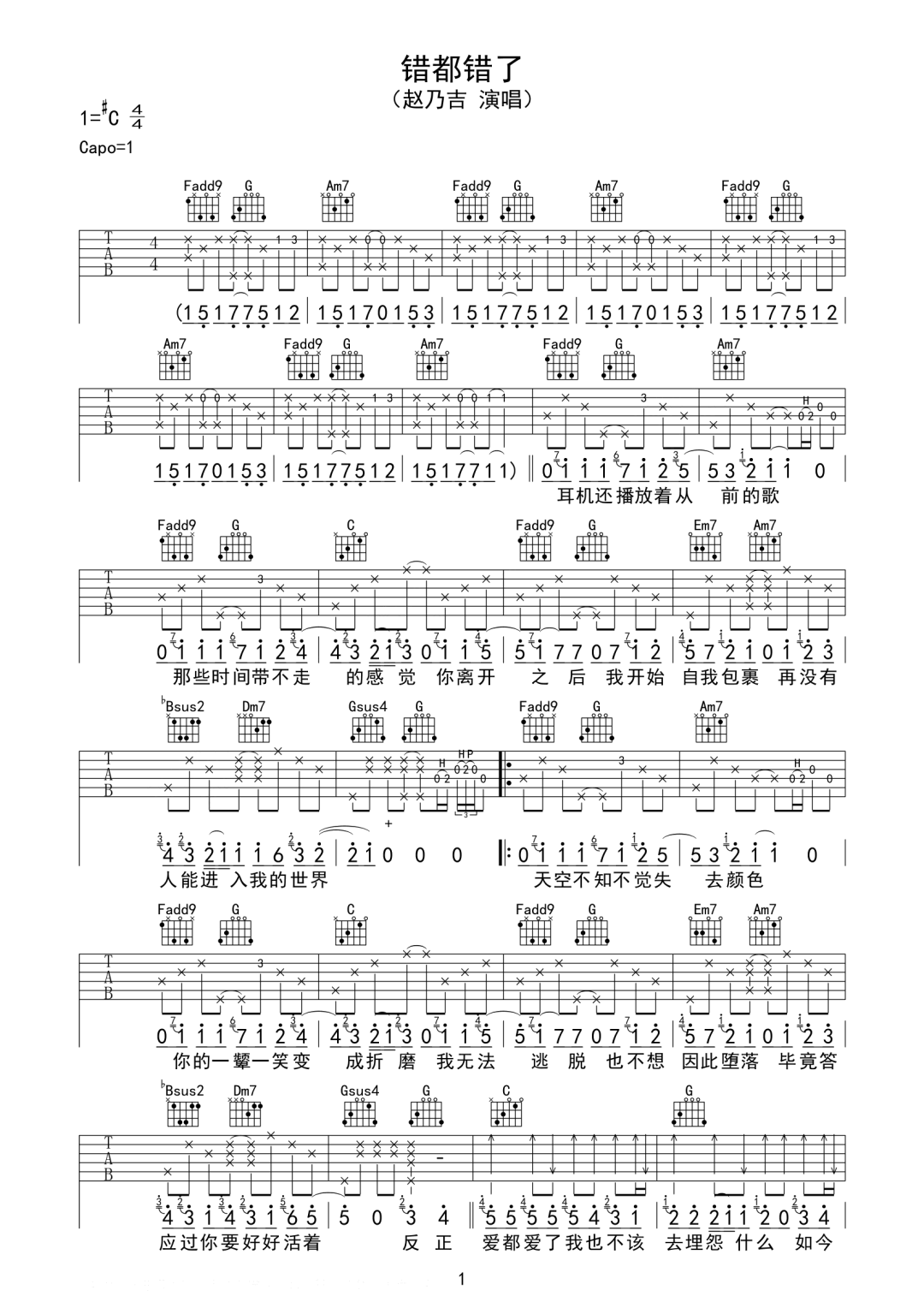 《错都错了吉他谱》赵乃吉_C调六线谱_网络转载制谱