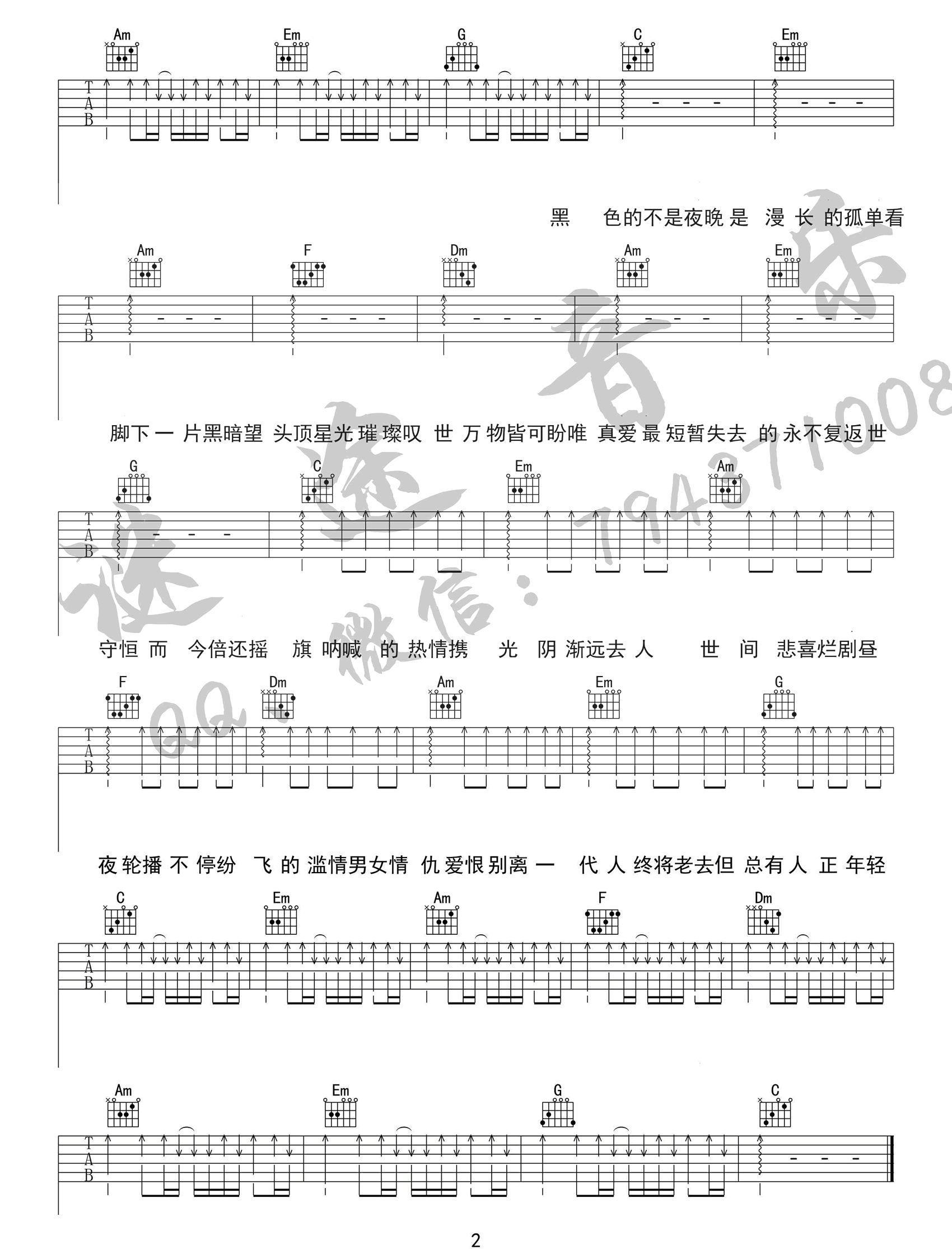 《火车驶向云外梦安魂于九霄吉他谱》刺猬乐队_C调六线谱_谜途音乐制谱