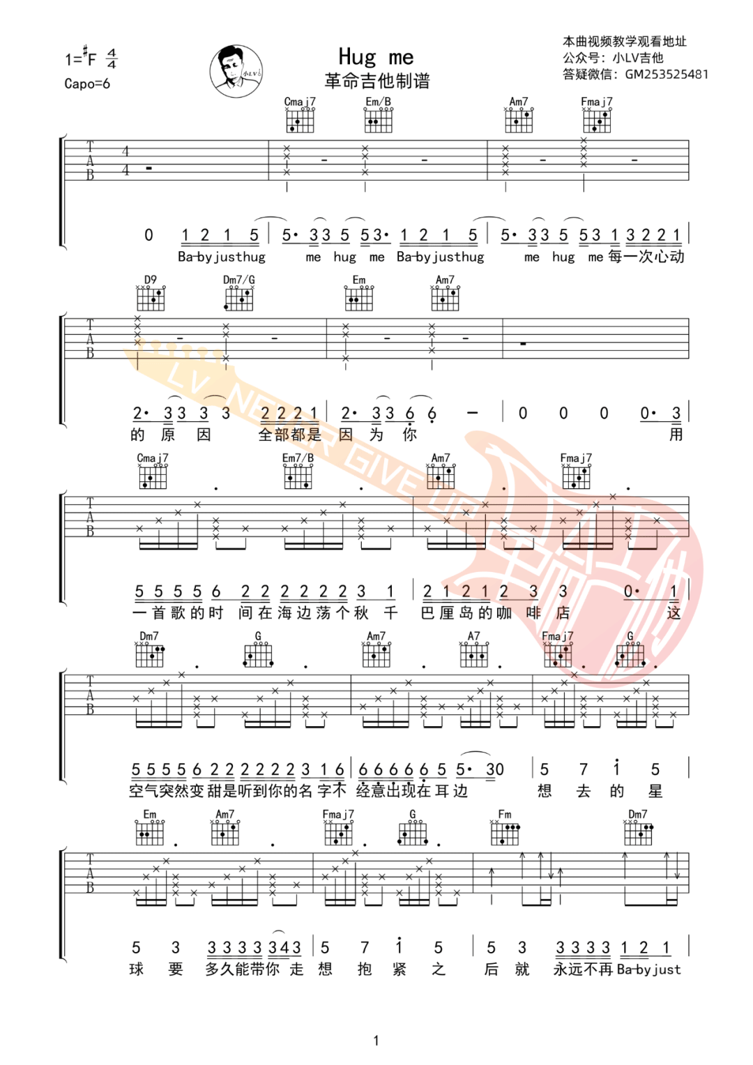 《Hug-Me吉他谱》蔡徐坤_C调六线谱_革命吉他制谱