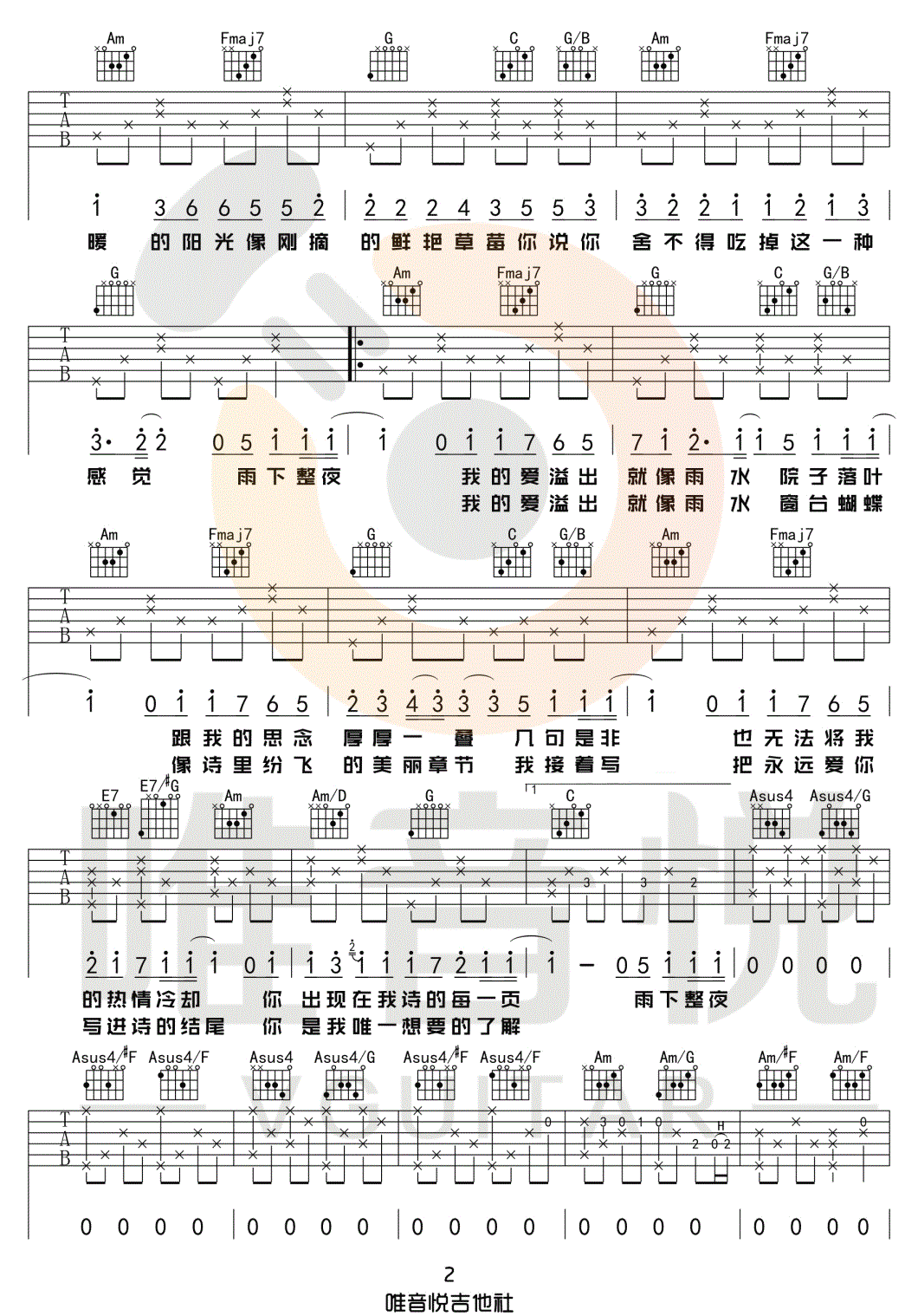 《七里香吉他谱》周杰伦_C调六线谱_唯音悦制谱