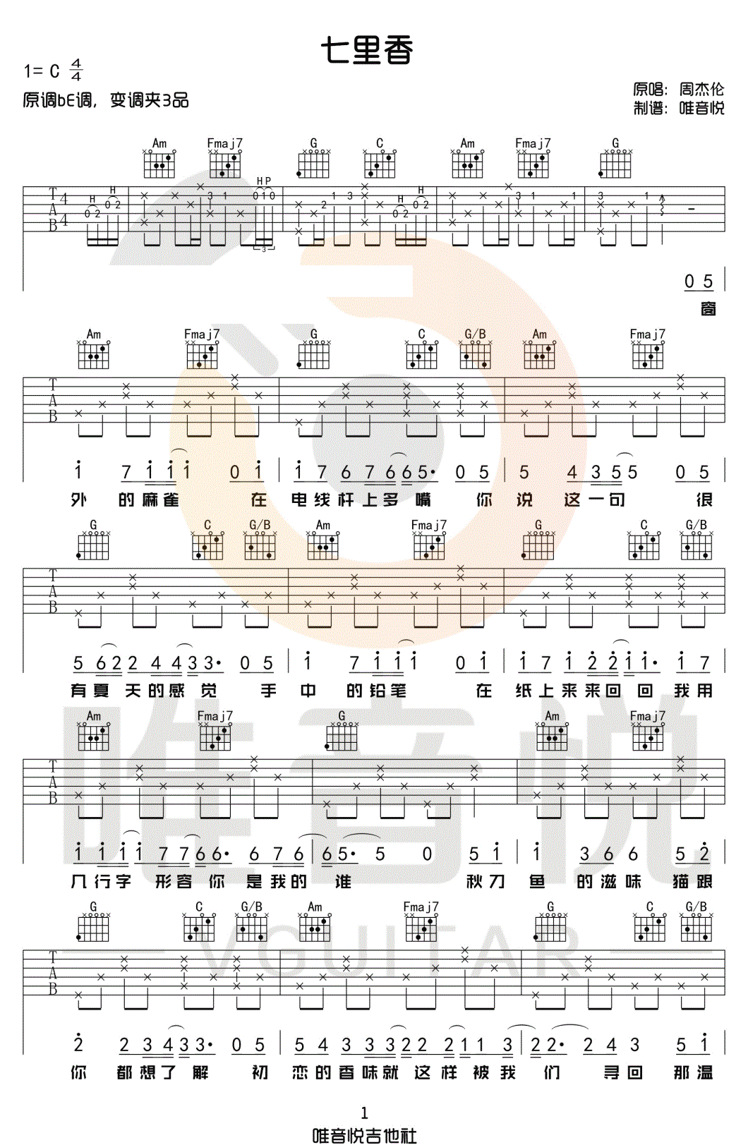 《七里香吉他谱》周杰伦_C调六线谱_唯音悦制谱