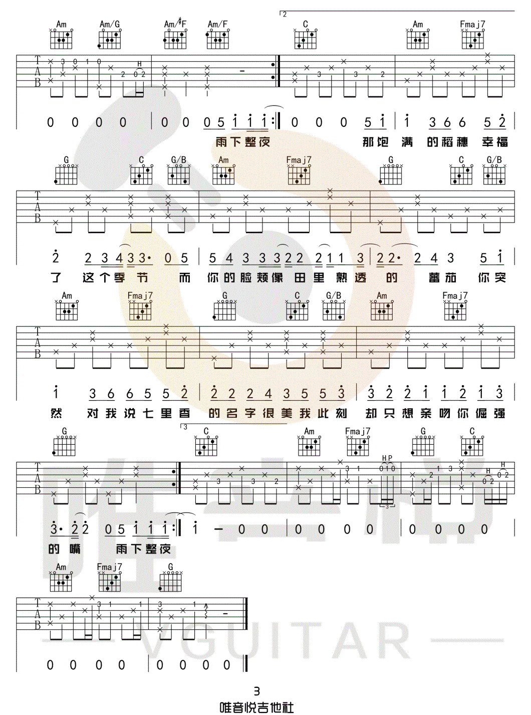 《七里香吉他谱》周杰伦_C调六线谱_唯音悦制谱