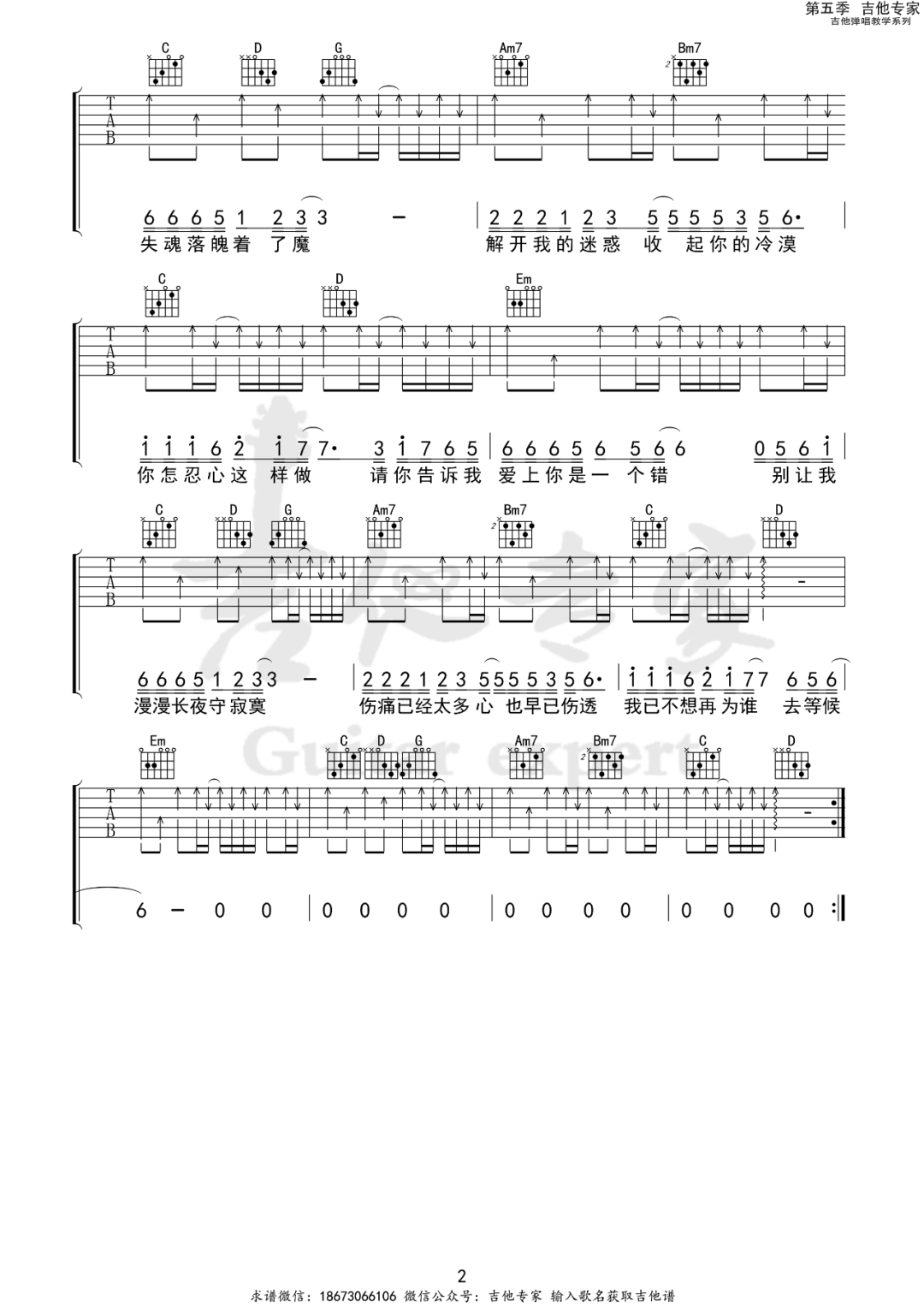 《爱上你是一个错吉他谱》杨培安_G调六线谱_吉他专家制谱