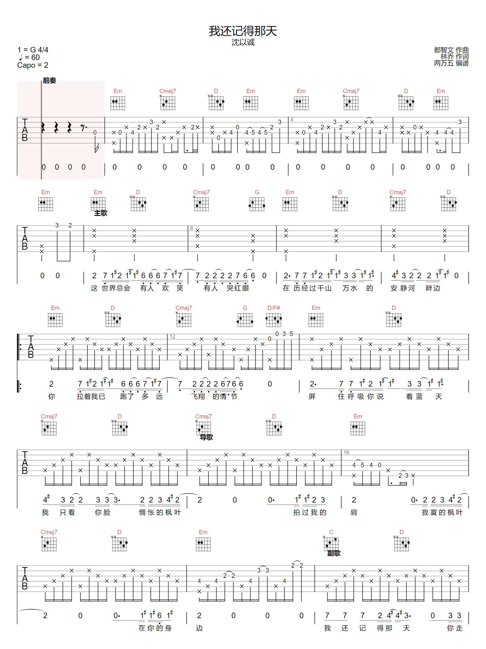 《我还记得那天吉他谱》沈以诚_G调六线谱_两万五制谱