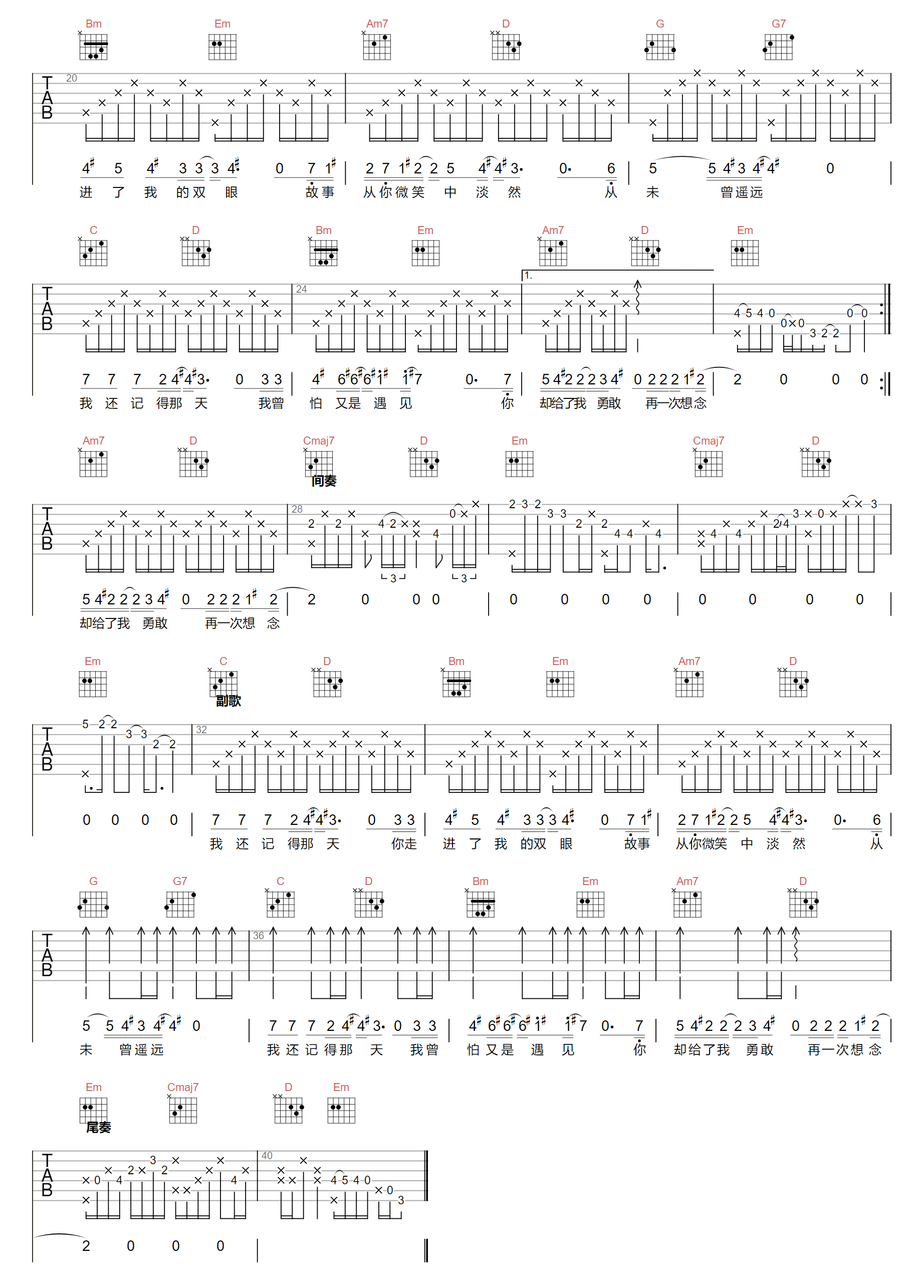 《我还记得那天吉他谱》沈以诚_G调六线谱_两万五制谱