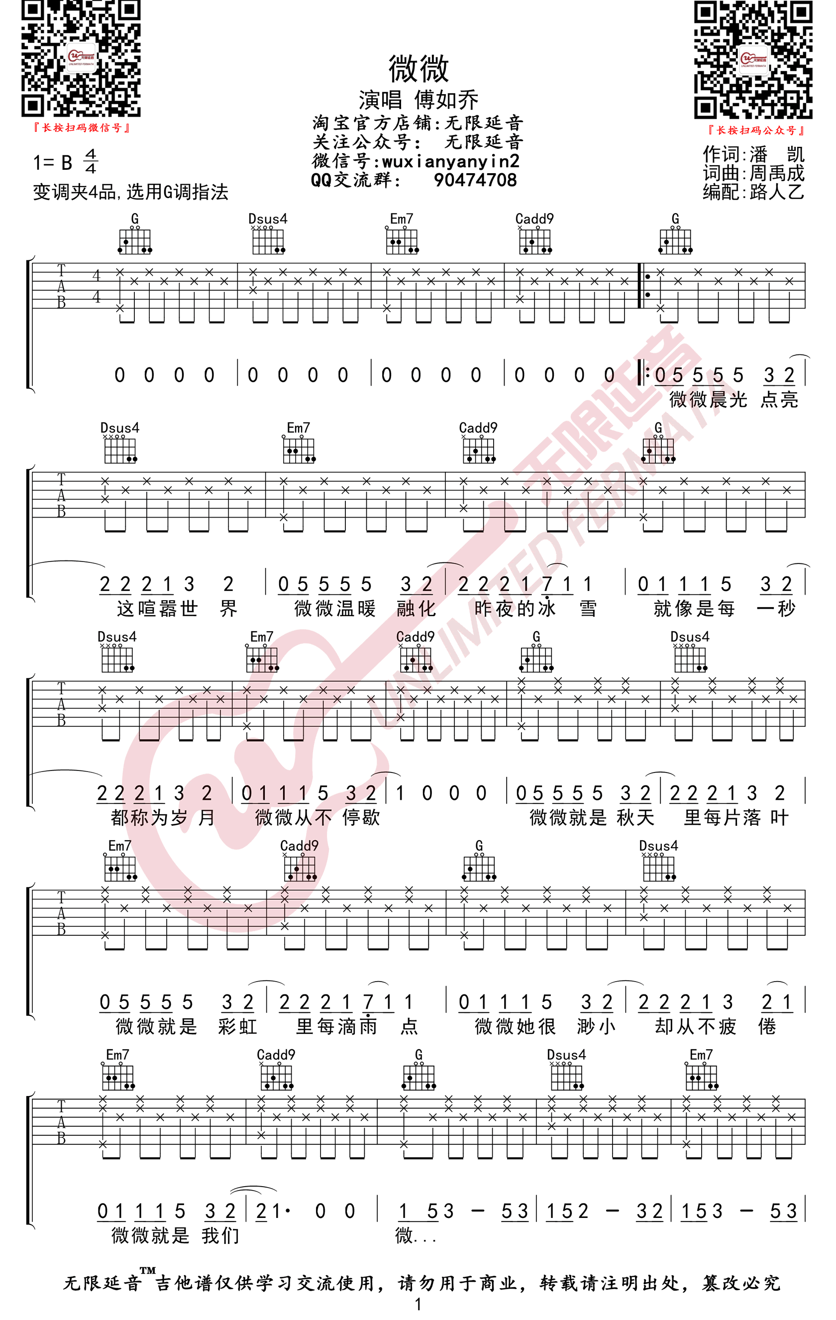 《微微吉他谱》傅如乔_G调六线谱_无限延音制谱