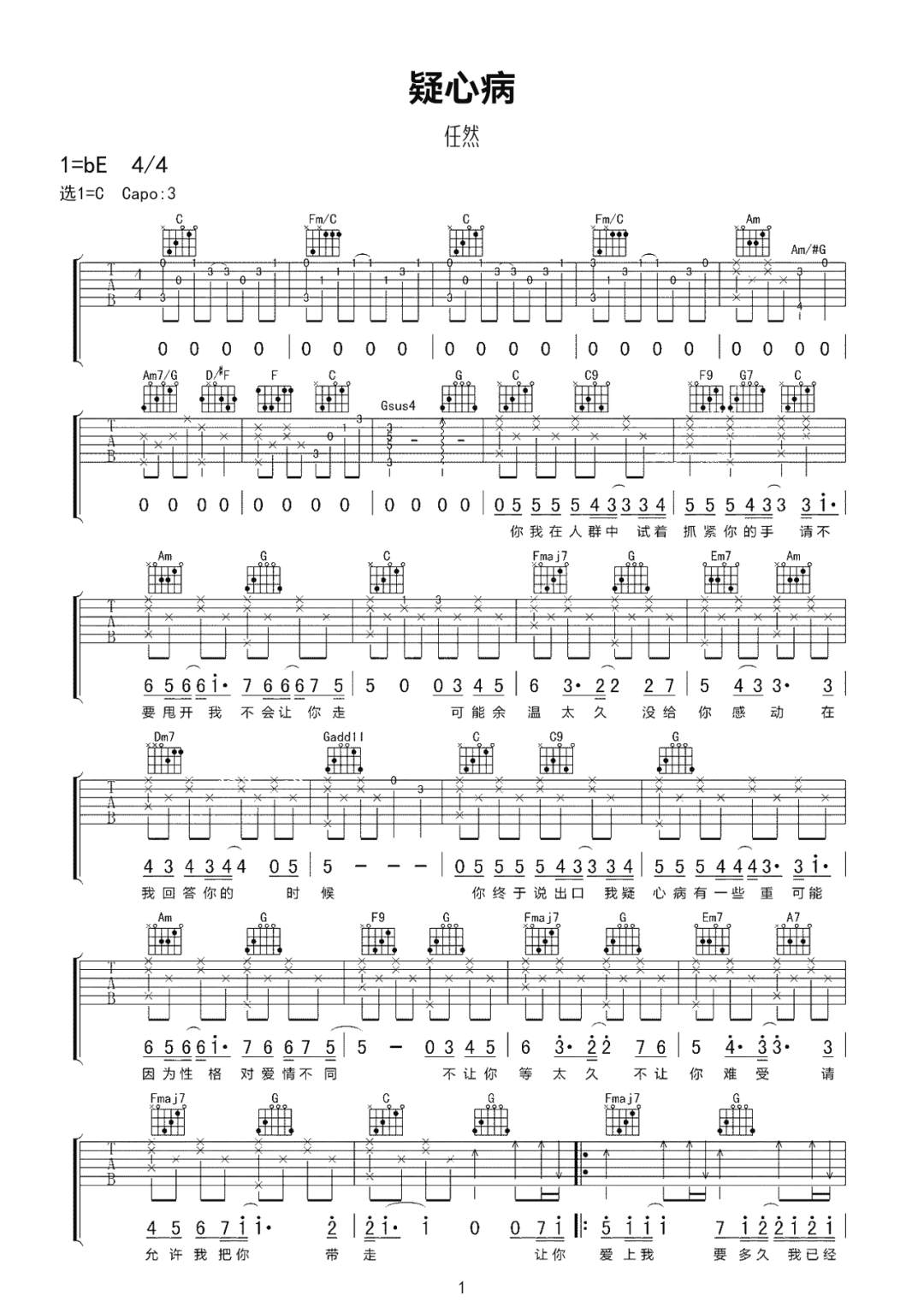 《疑心病吉他谱》任然_C调六线谱_网络转载制谱