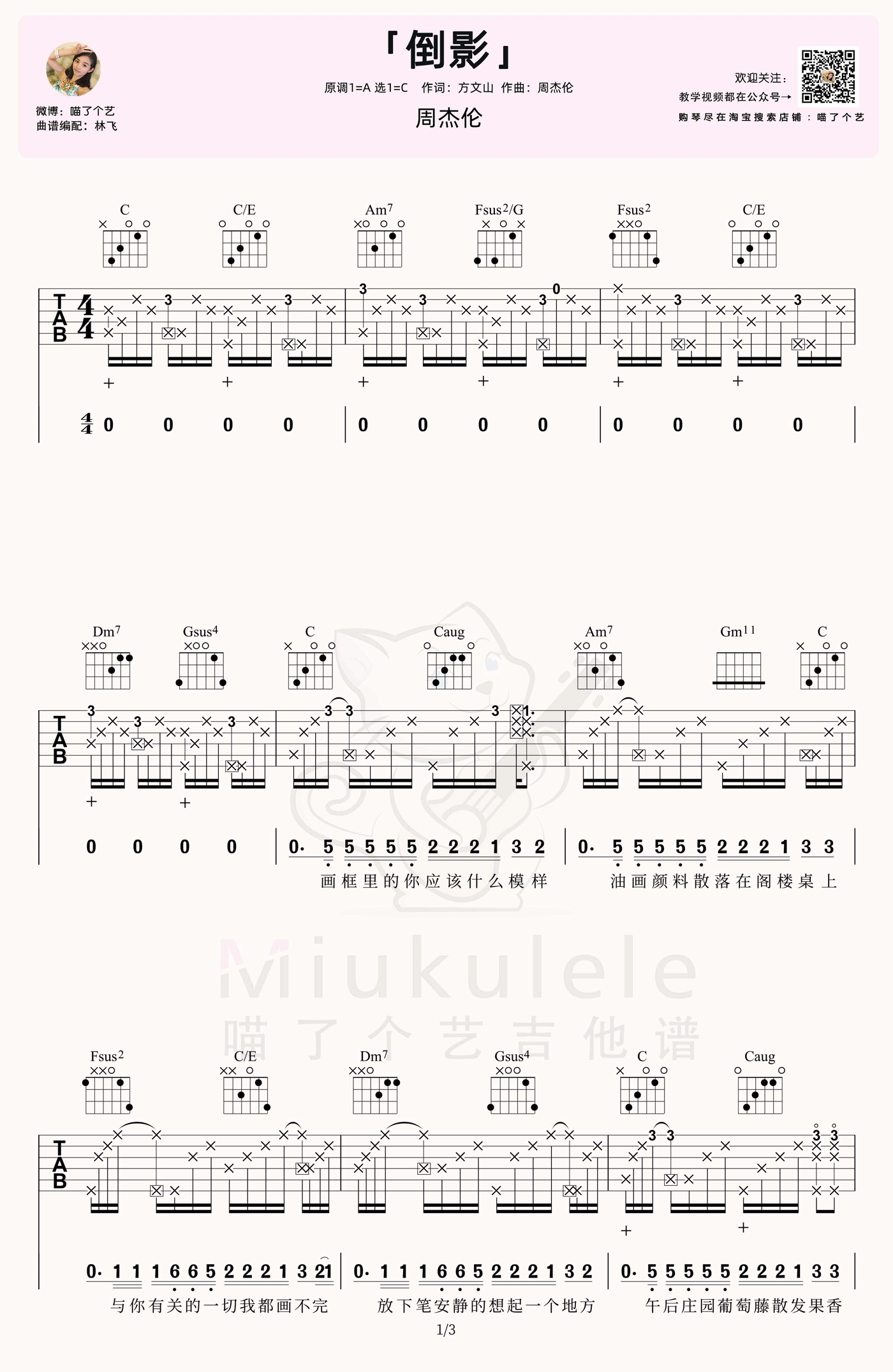 《倒影吉他谱》周杰伦_C调六线谱_喵了个艺制谱