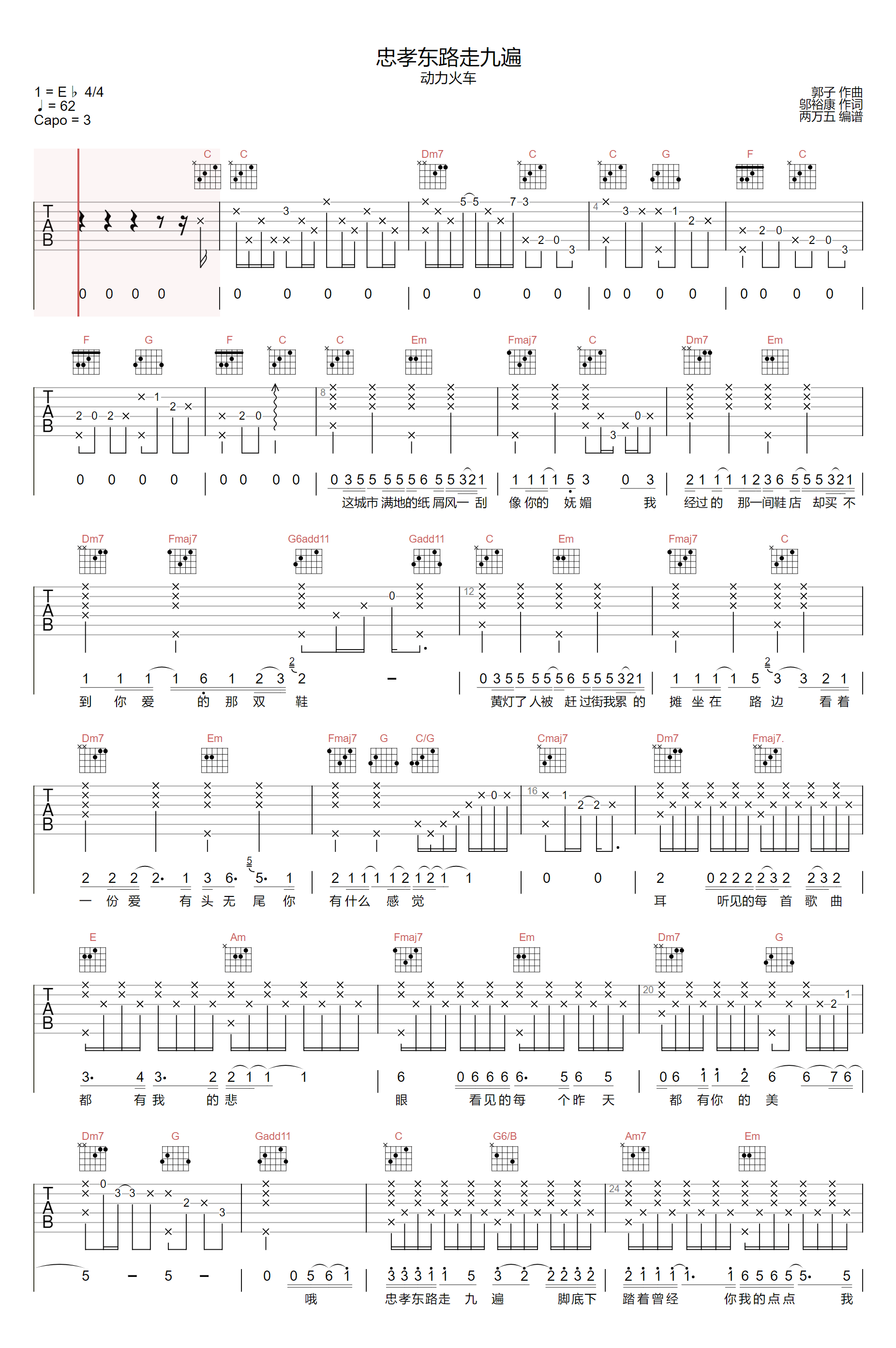 《忠孝东路走九遍吉他谱》动力火车_C调六线谱_两万五制谱