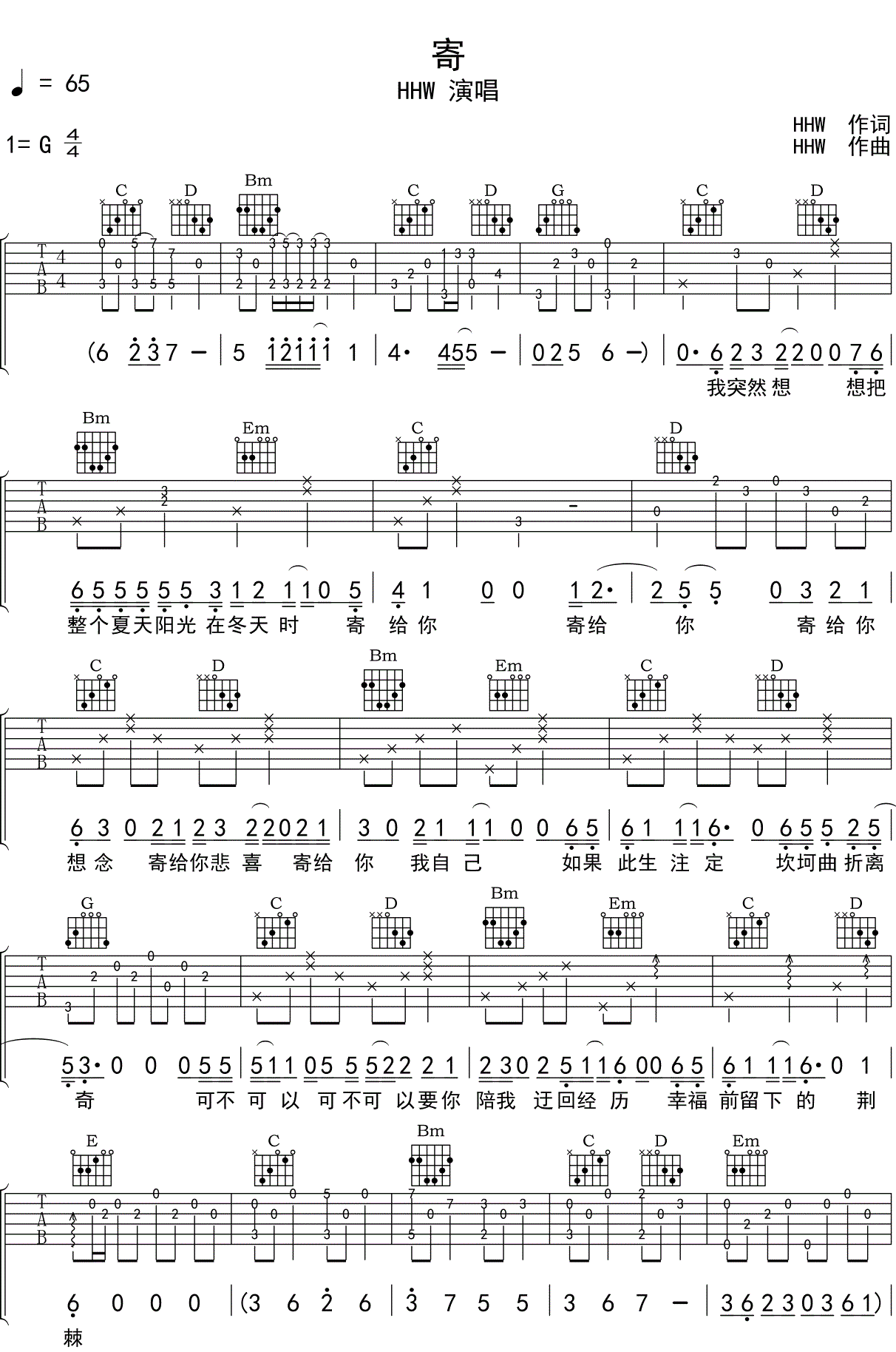 《寄吉他谱》HHW_G调六线谱_网络转载制谱