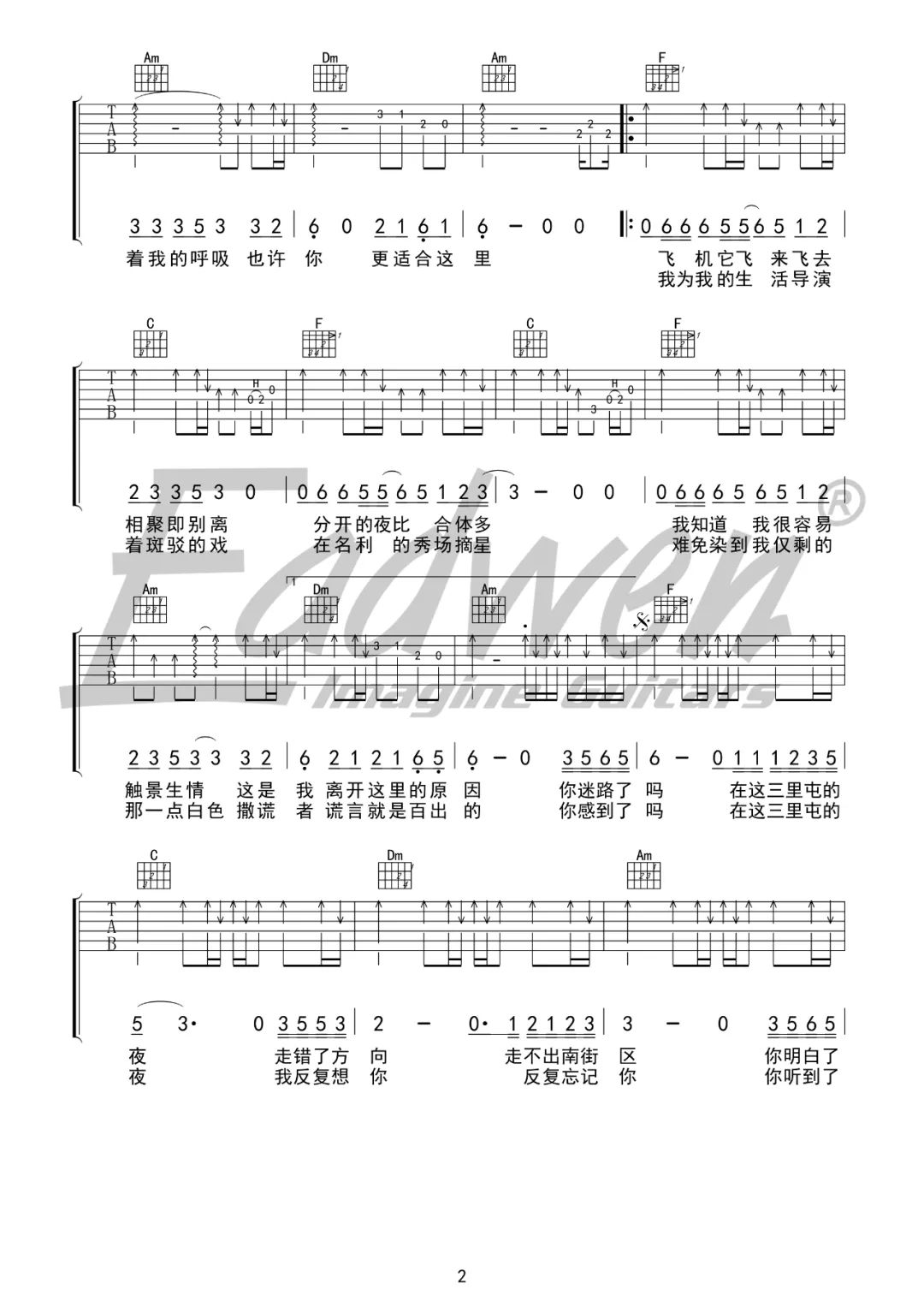 《三里屯的夜吉他谱》赵雷_C调六线谱_爱德文吉他教室制谱