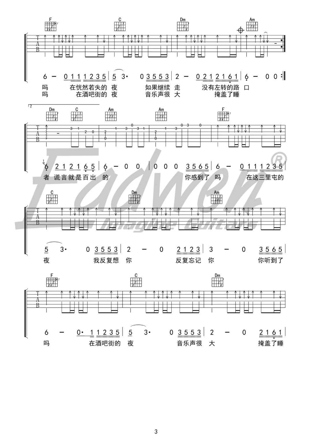 《三里屯的夜吉他谱》赵雷_C调六线谱_爱德文吉他教室制谱