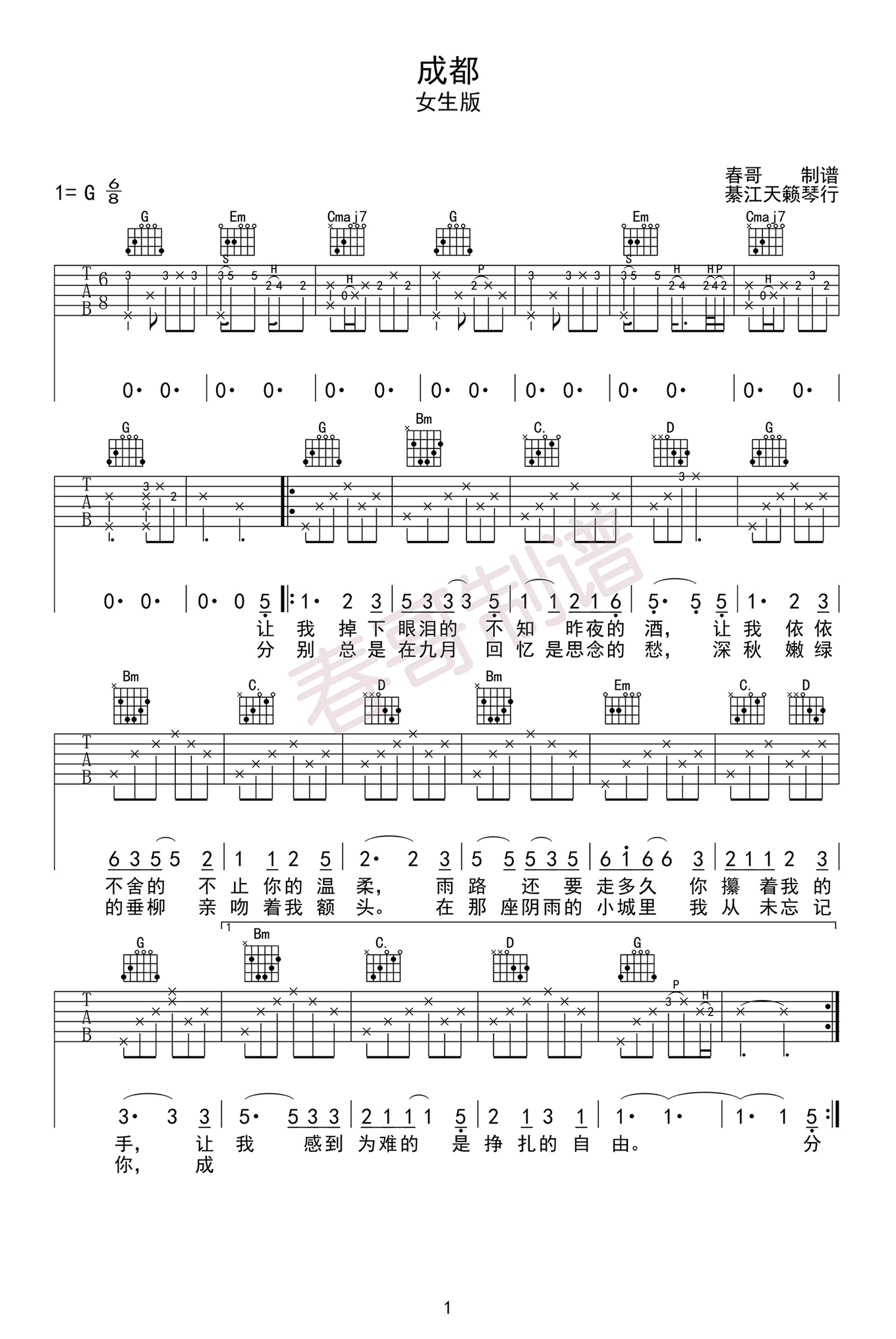 《成都吉他谱》赵雷_G调六线谱_天籁琴行制谱