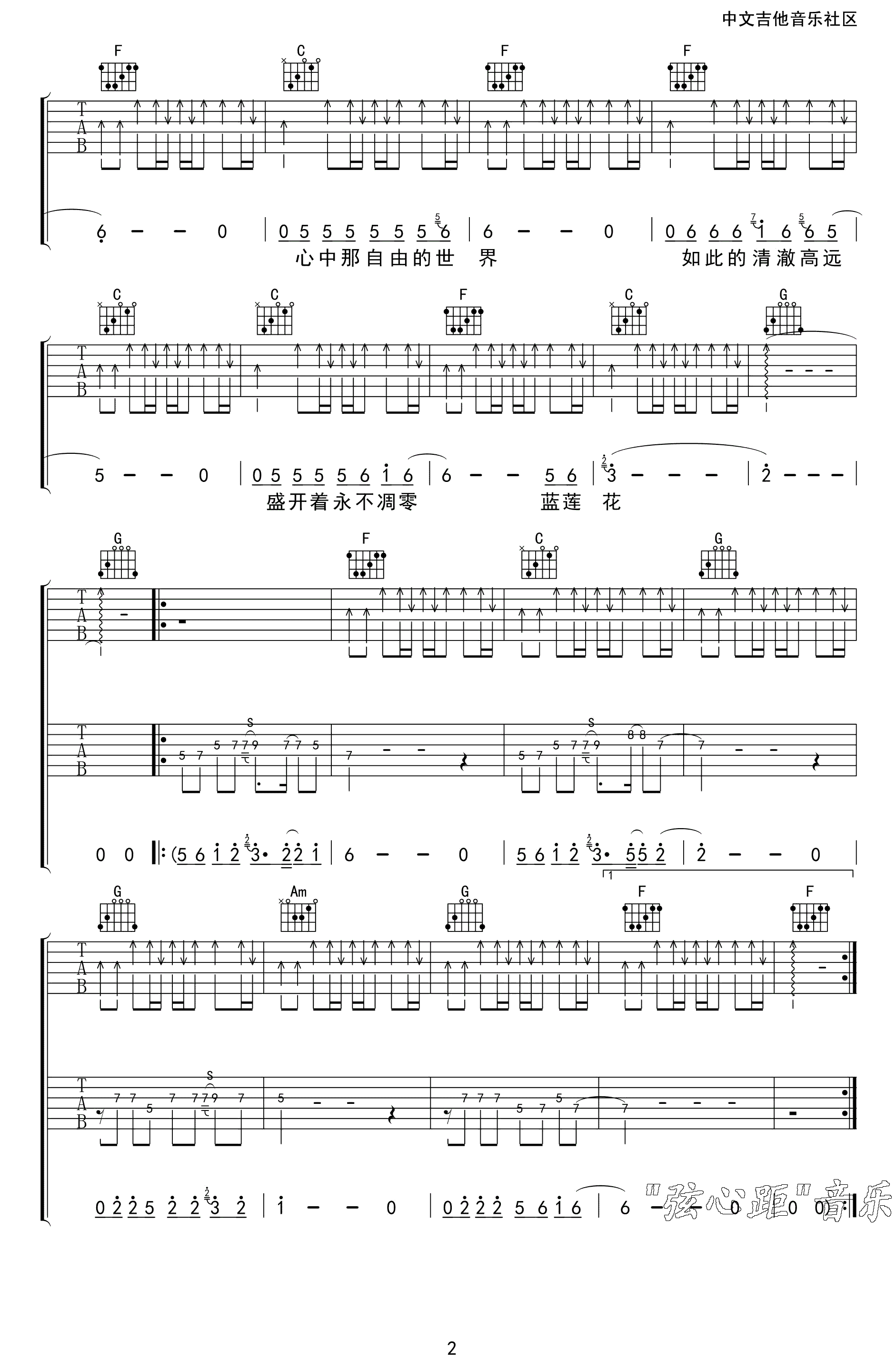 《蓝莲花吉他谱》许巍_C调六线谱_弦心距制谱