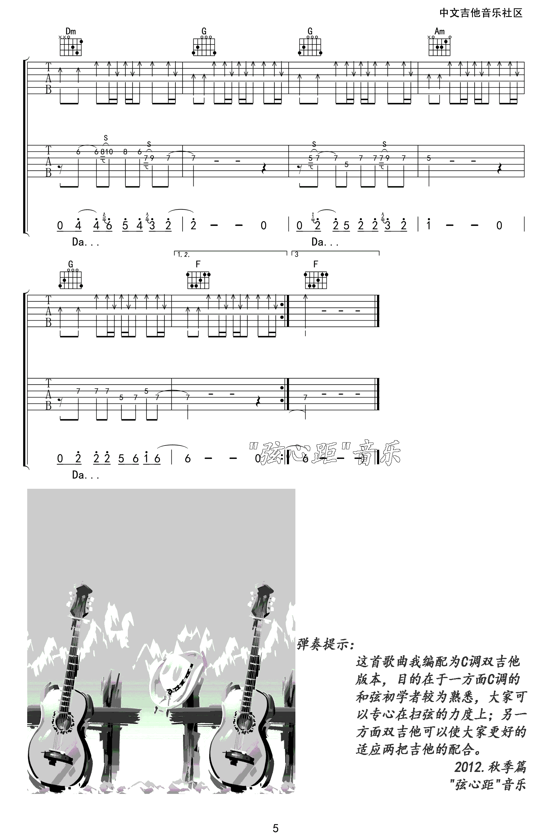 《蓝莲花吉他谱》许巍_C调六线谱_弦心距制谱