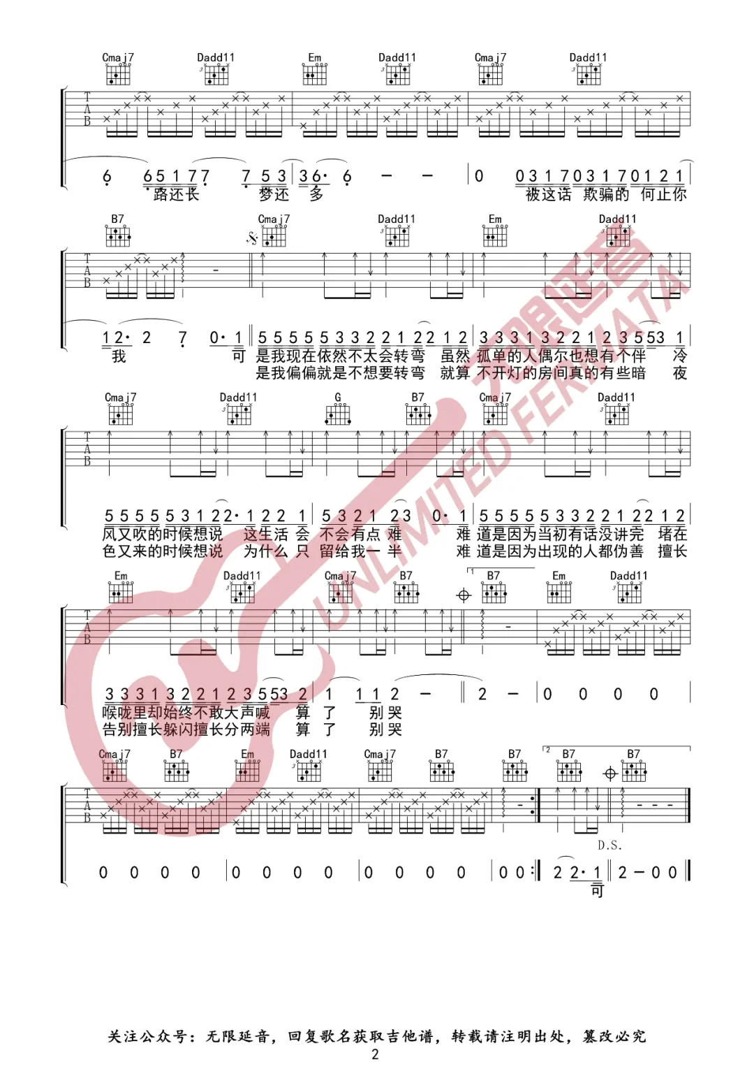 《呓语吉他谱》毛不易_G调六线谱_无限延音制谱