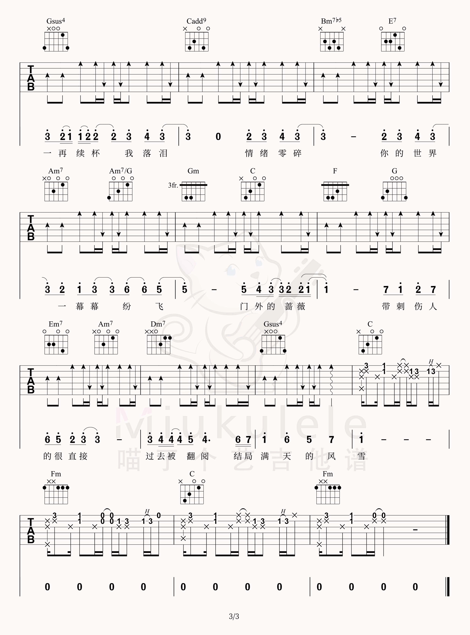 《我落泪情绪零碎吉他谱》周杰伦_C调六线谱_喵了个艺制谱