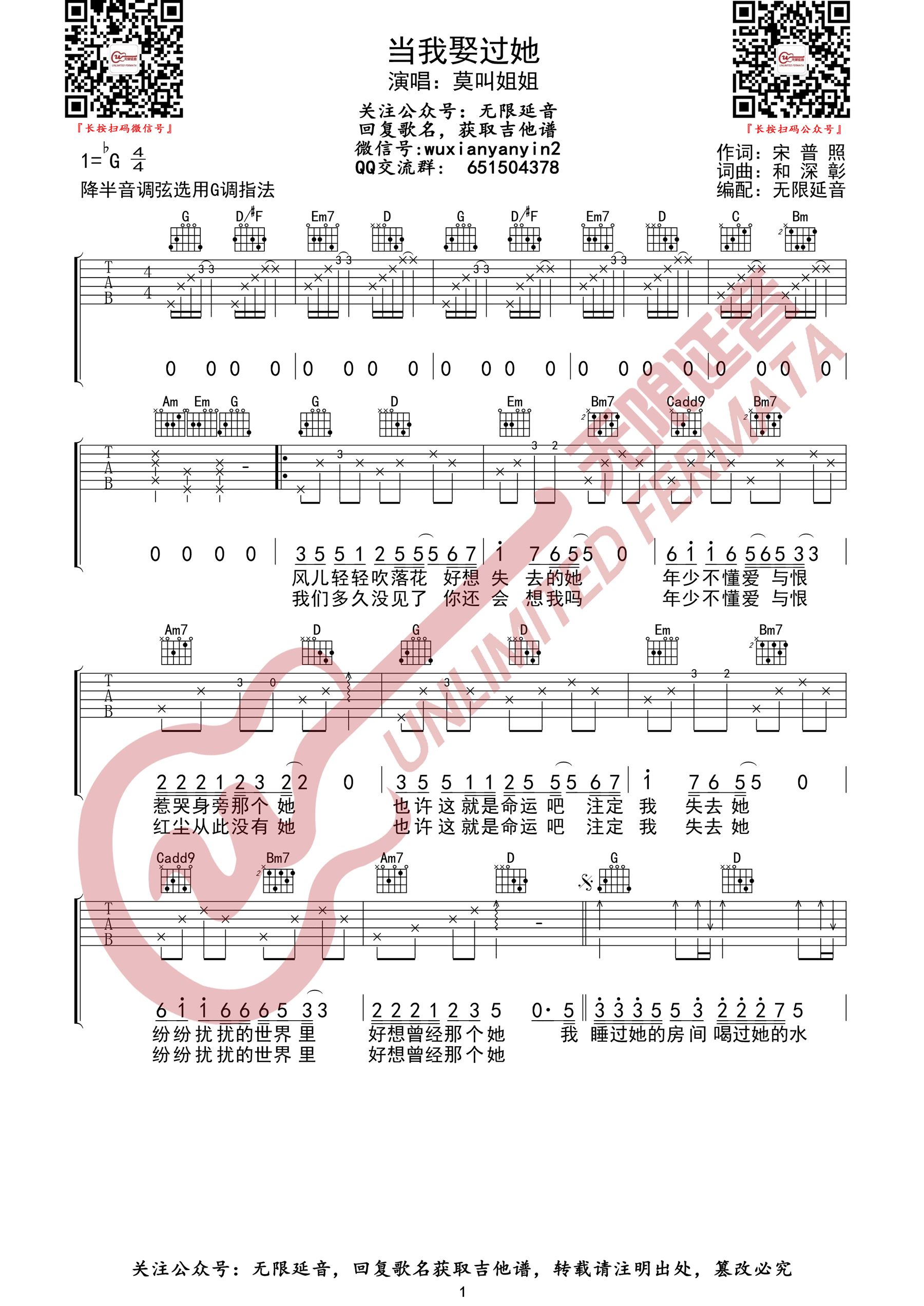 《当我娶过她吉他谱》莫叫姐姐_G调六线谱_无限延音制谱