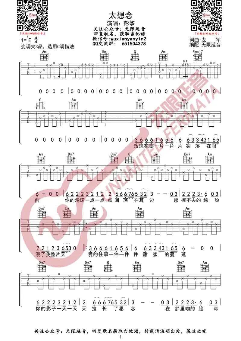 《太想念吉他谱》豆包_C调六线谱_无限延音制谱