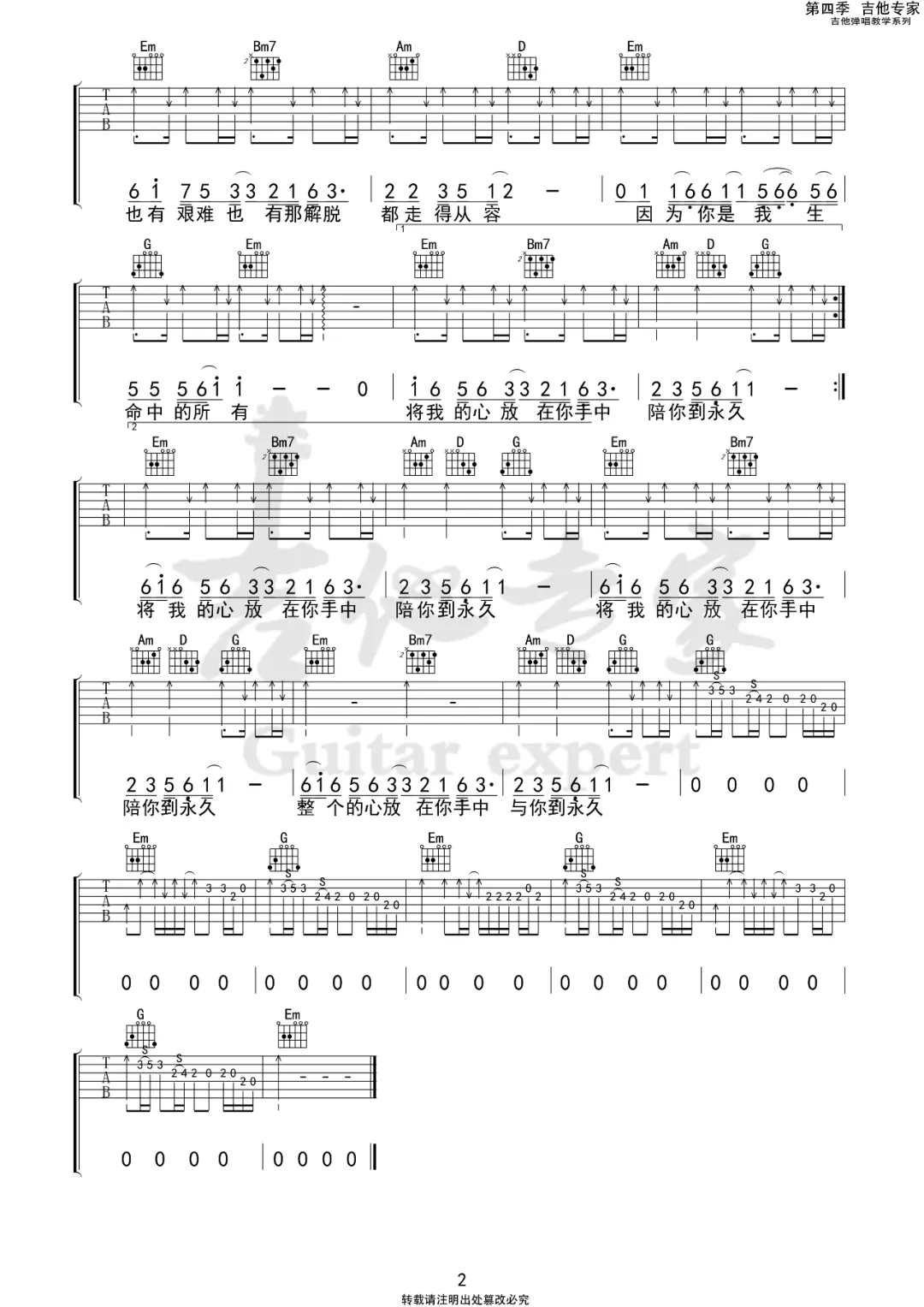 《与你到永久吉他谱》伍佰_G调六线谱_吉他专家制谱