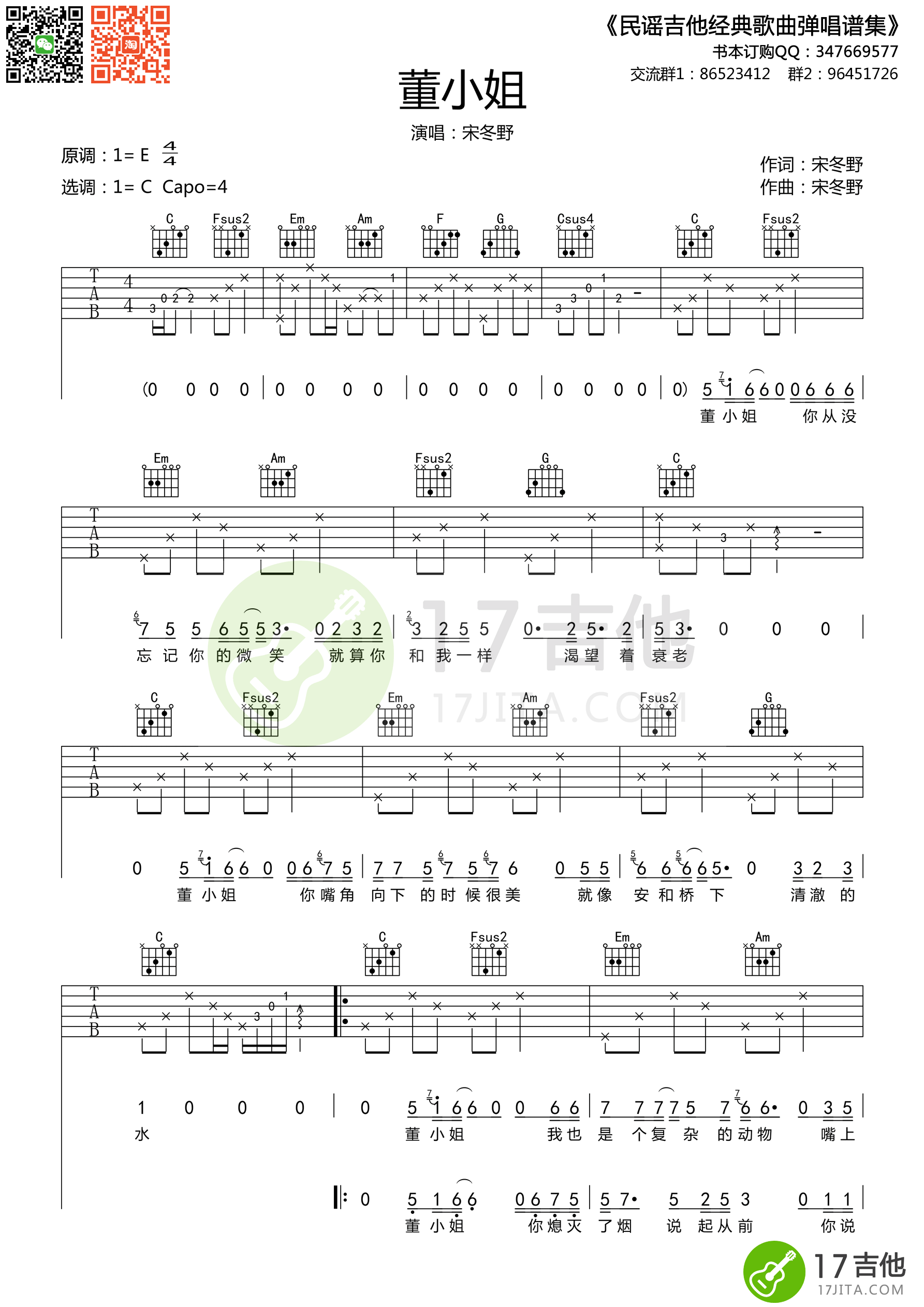 《董小姐吉他谱》宋冬野_C调六线谱_17吉他制谱
