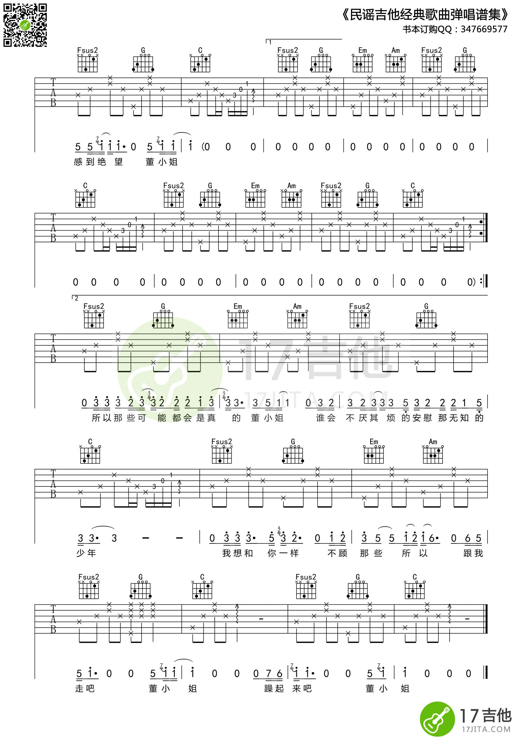 《董小姐吉他谱》宋冬野_C调六线谱_17吉他制谱