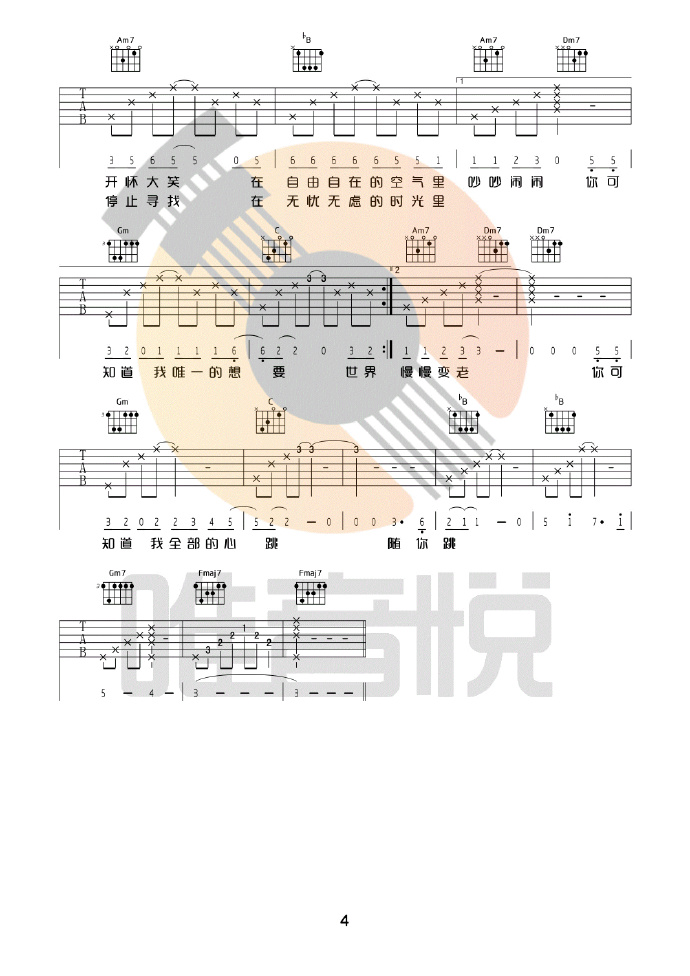 《一次就好吉他谱》杨宗纬_D调六线谱_唯音悦制谱