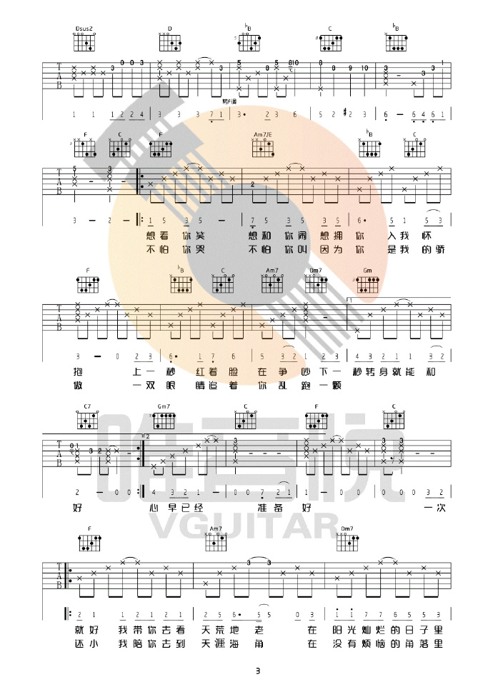 《一次就好吉他谱》杨宗纬_D调六线谱_唯音悦制谱