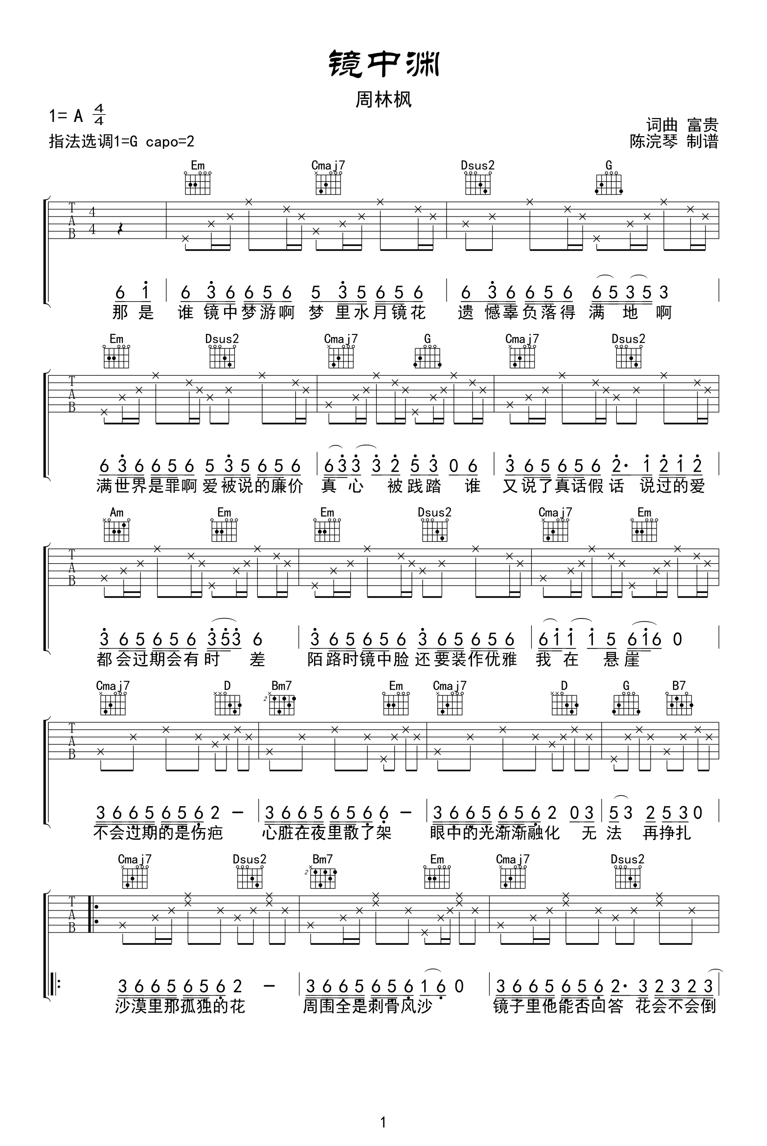 《镜中渊吉他谱》周林枫_G调六线谱_陈浣琴制谱