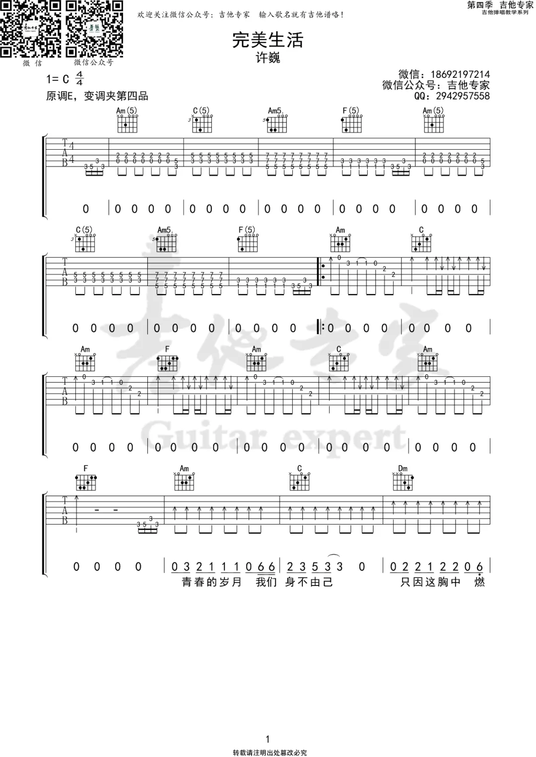 《完美生活吉他谱》许巍_C调六线谱_吉他专家制谱