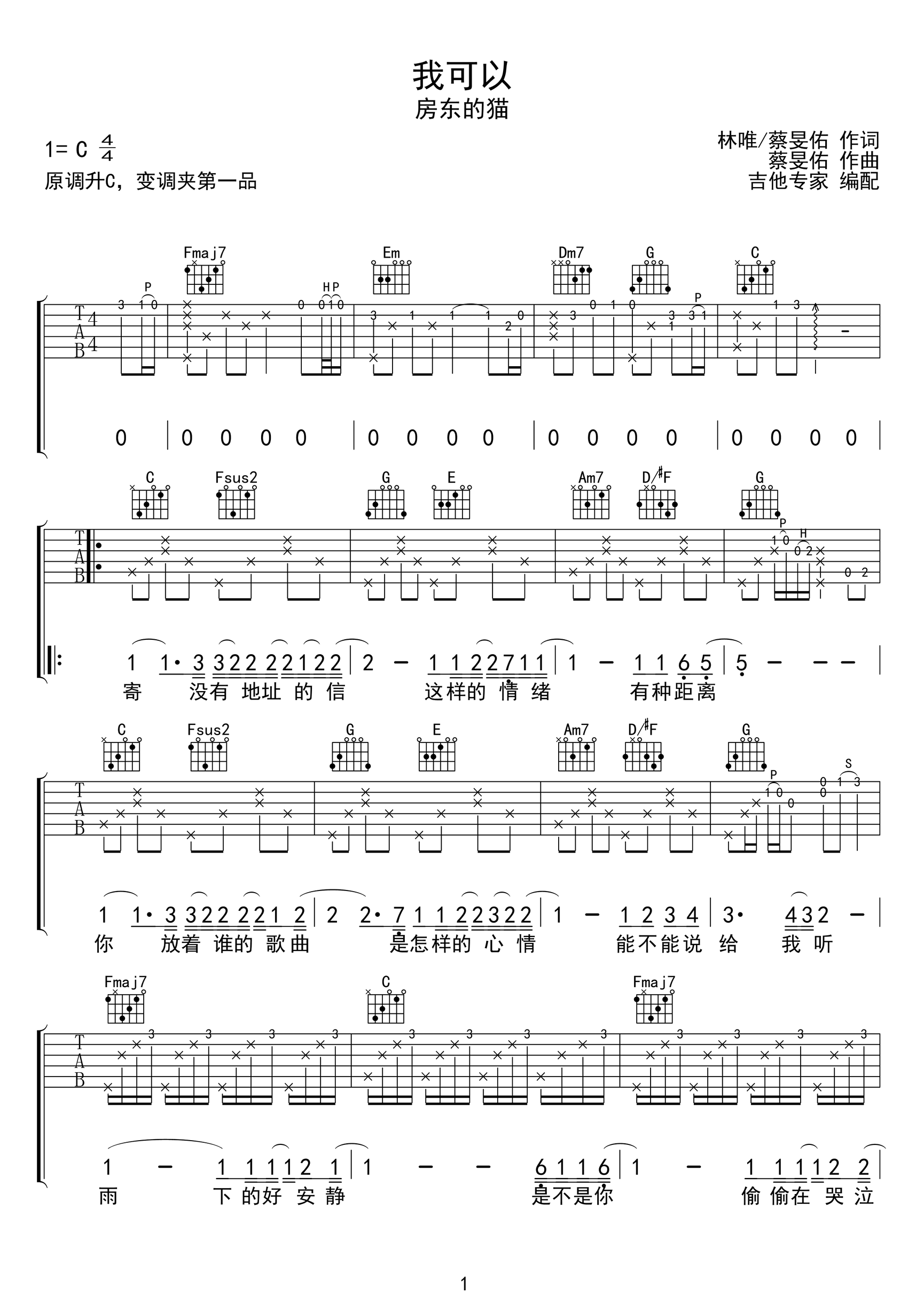 《我可以吉他谱》房东的猫_C调六线谱_吉他专家制谱