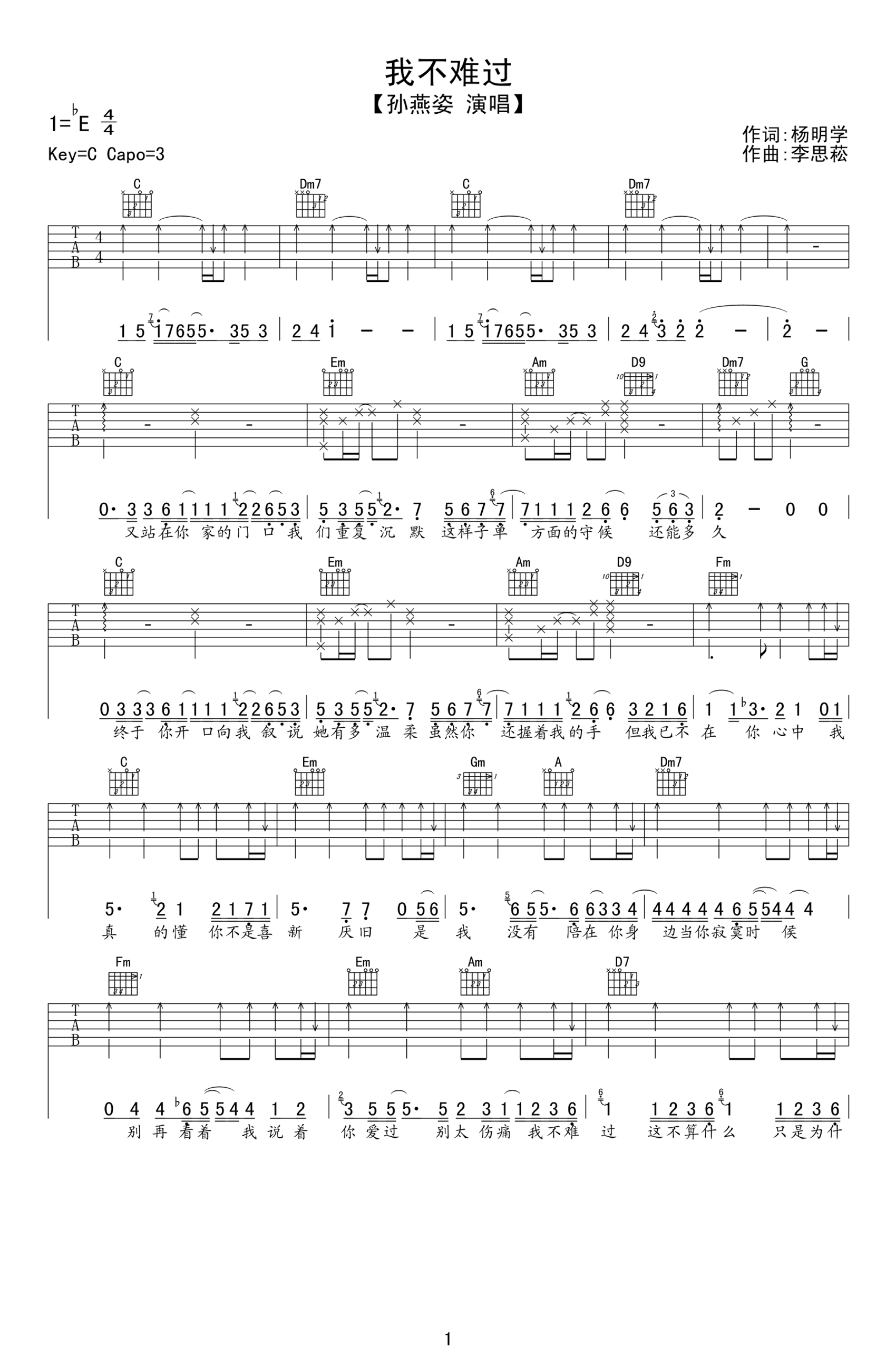《我不难过吉他谱》孙燕姿_C调六线谱_网络转载制谱