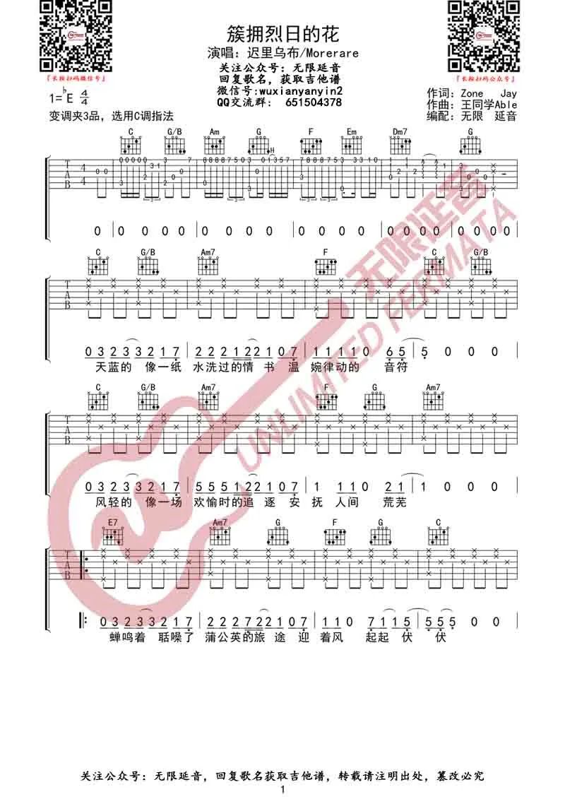 《簇拥烈日的花吉他谱》迟里乌布_C调六线谱_无限延音制谱